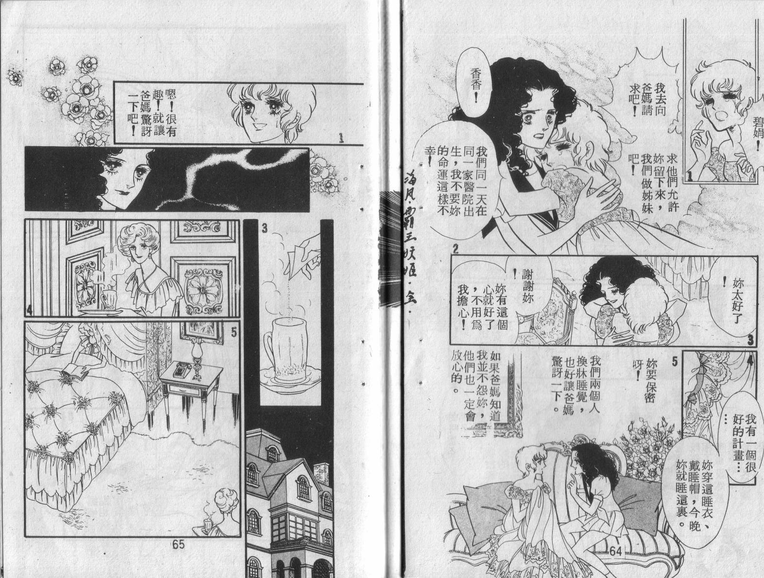 妖子 第1卷 第30页