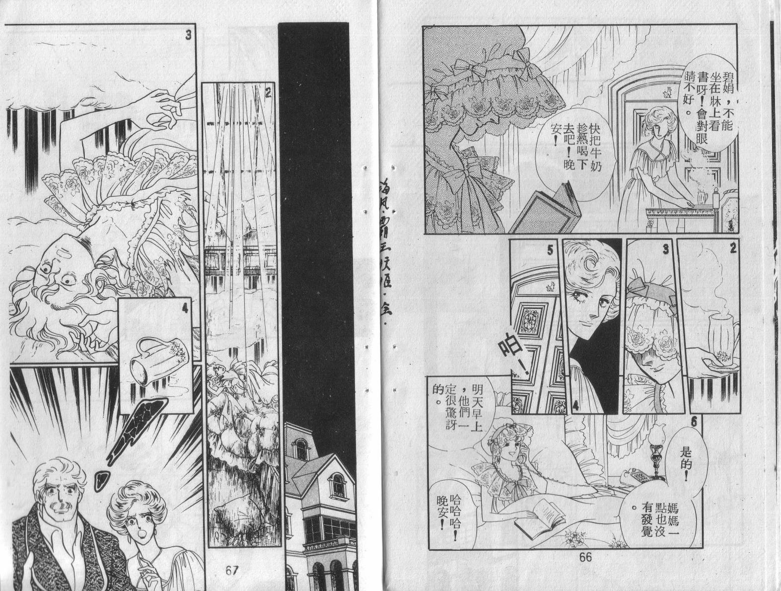 妖子 第1卷 第31页