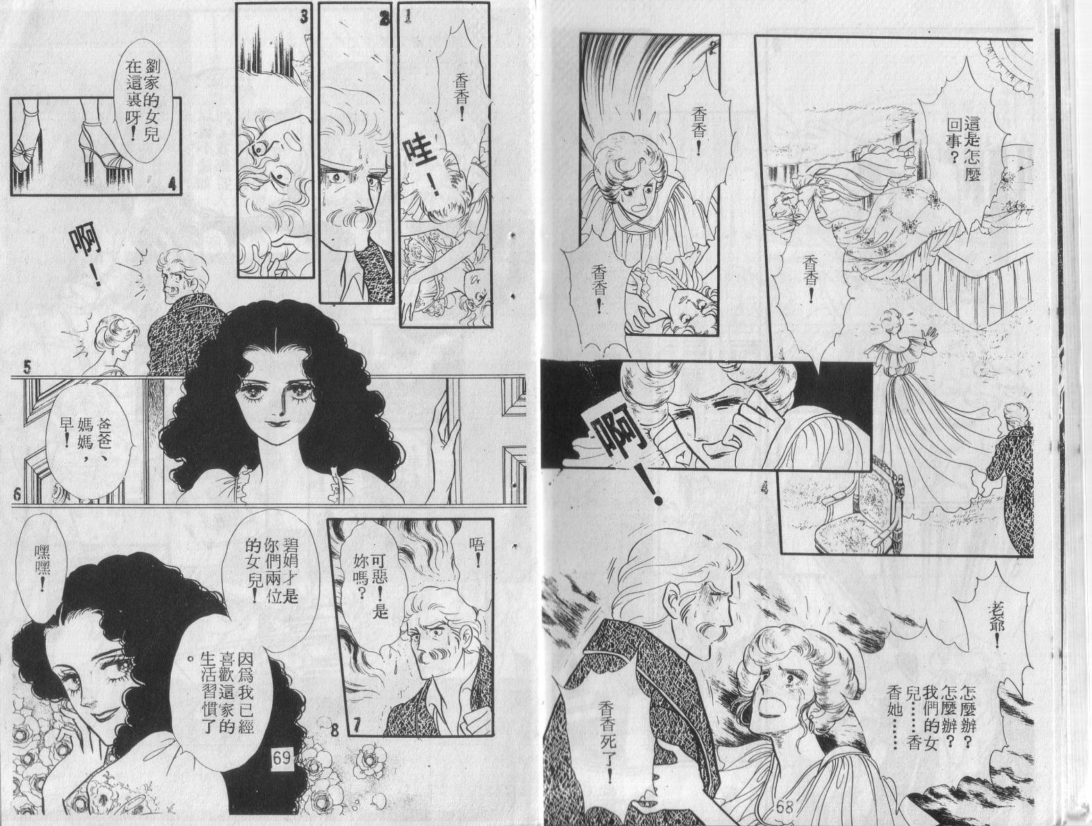 妖子 第1卷 第32页