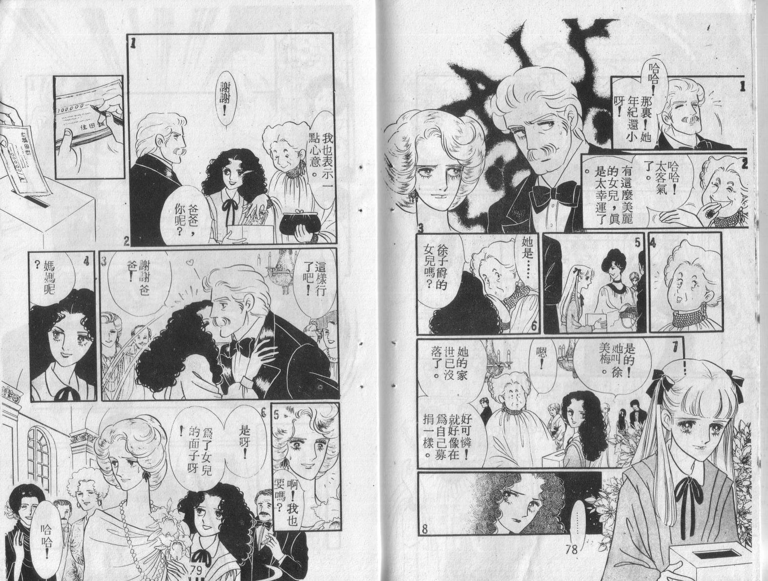 妖子 第1卷 第37页