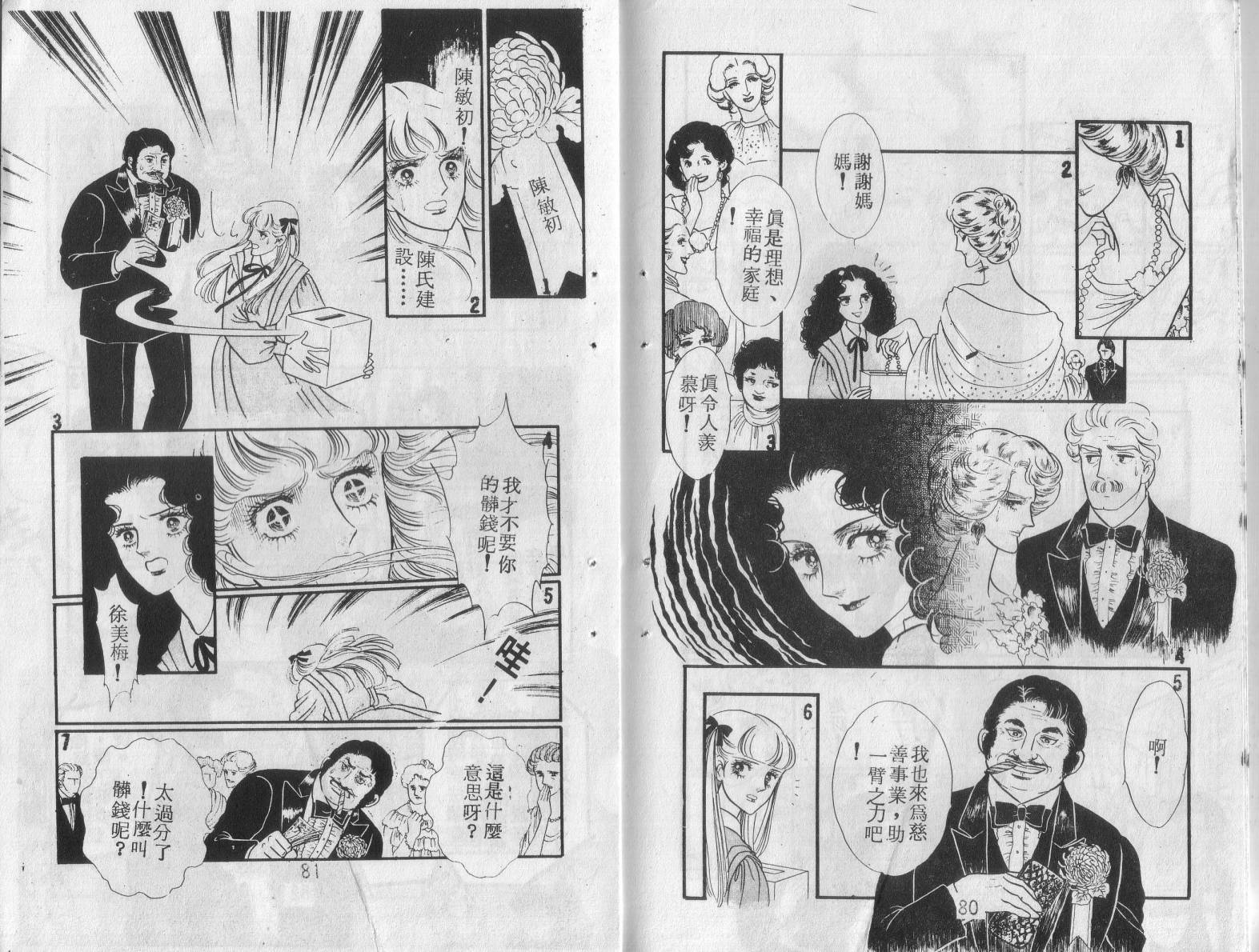 妖子 第1卷 第38页