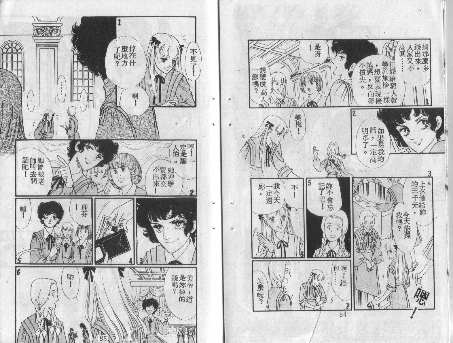 妖子 第1卷 第40页