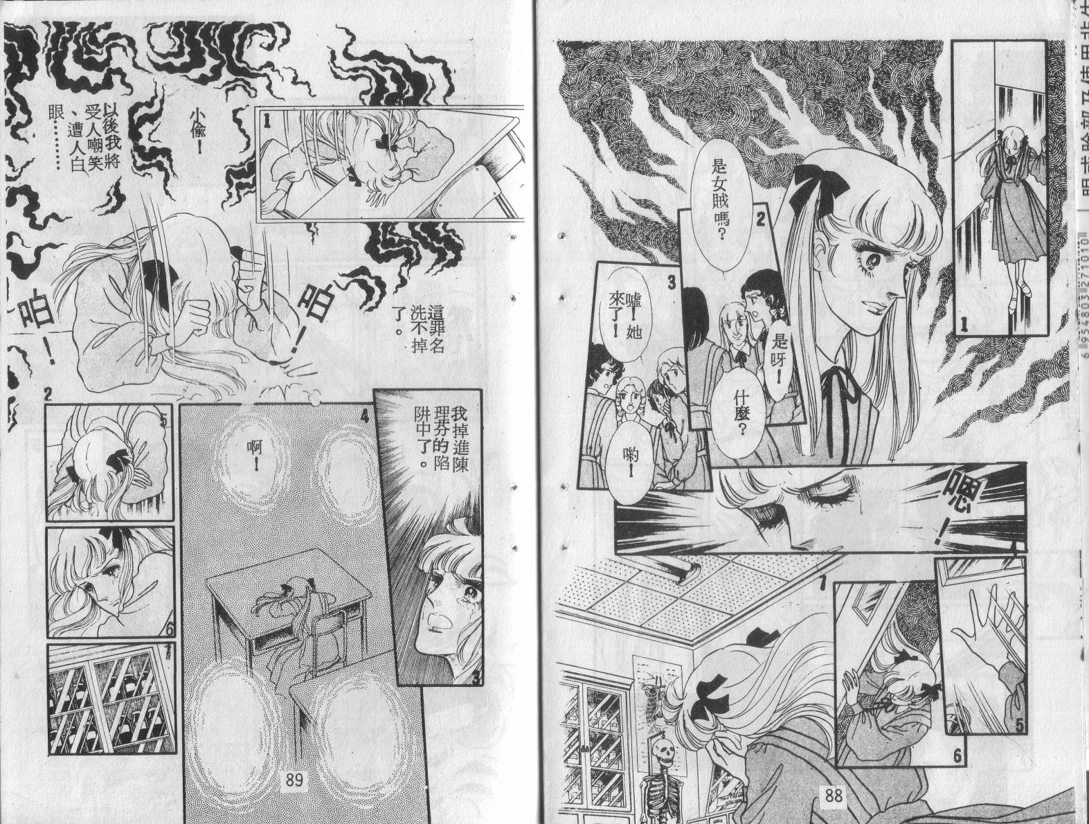 妖子 第1卷 第42页