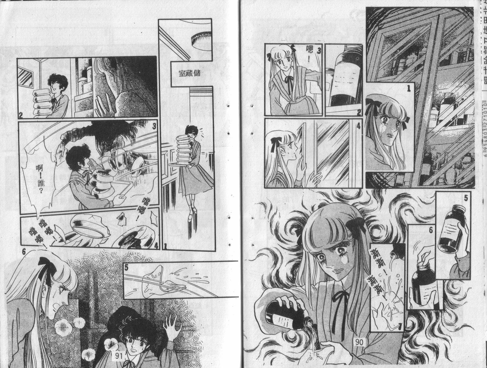 妖子 第1卷 第43页