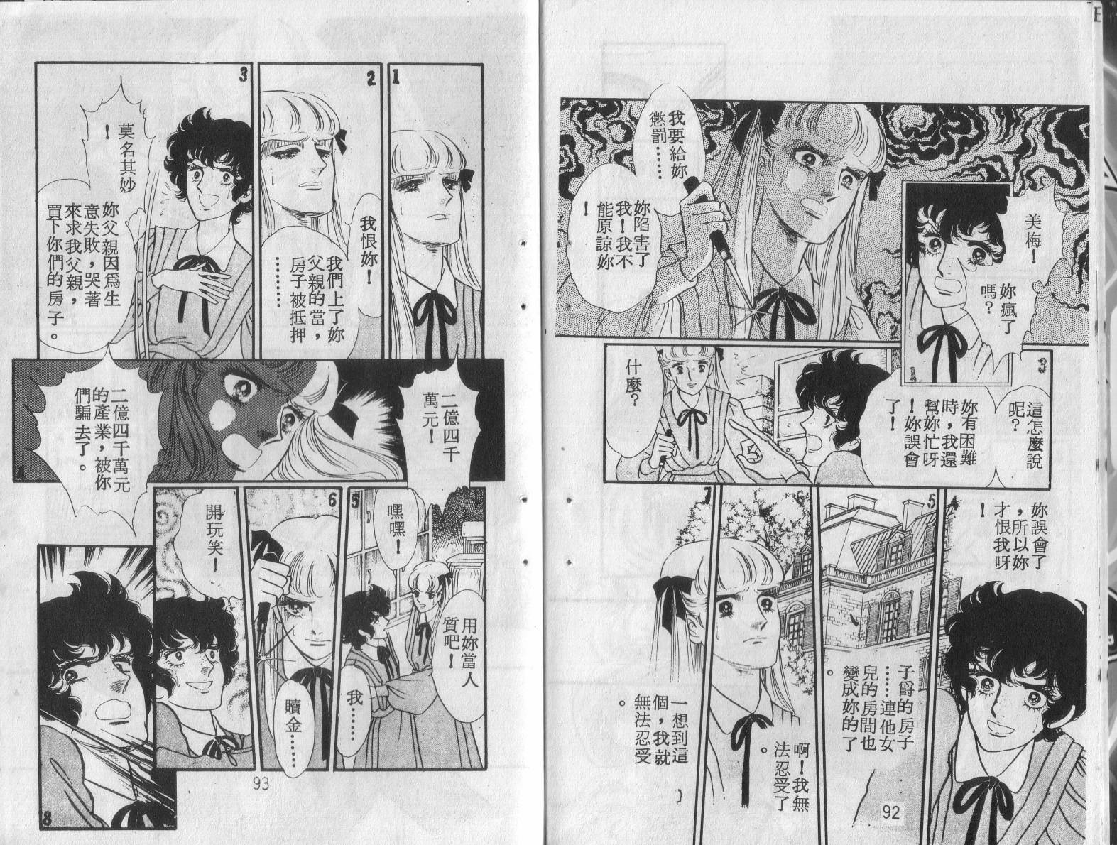 妖子 第1卷 第44页