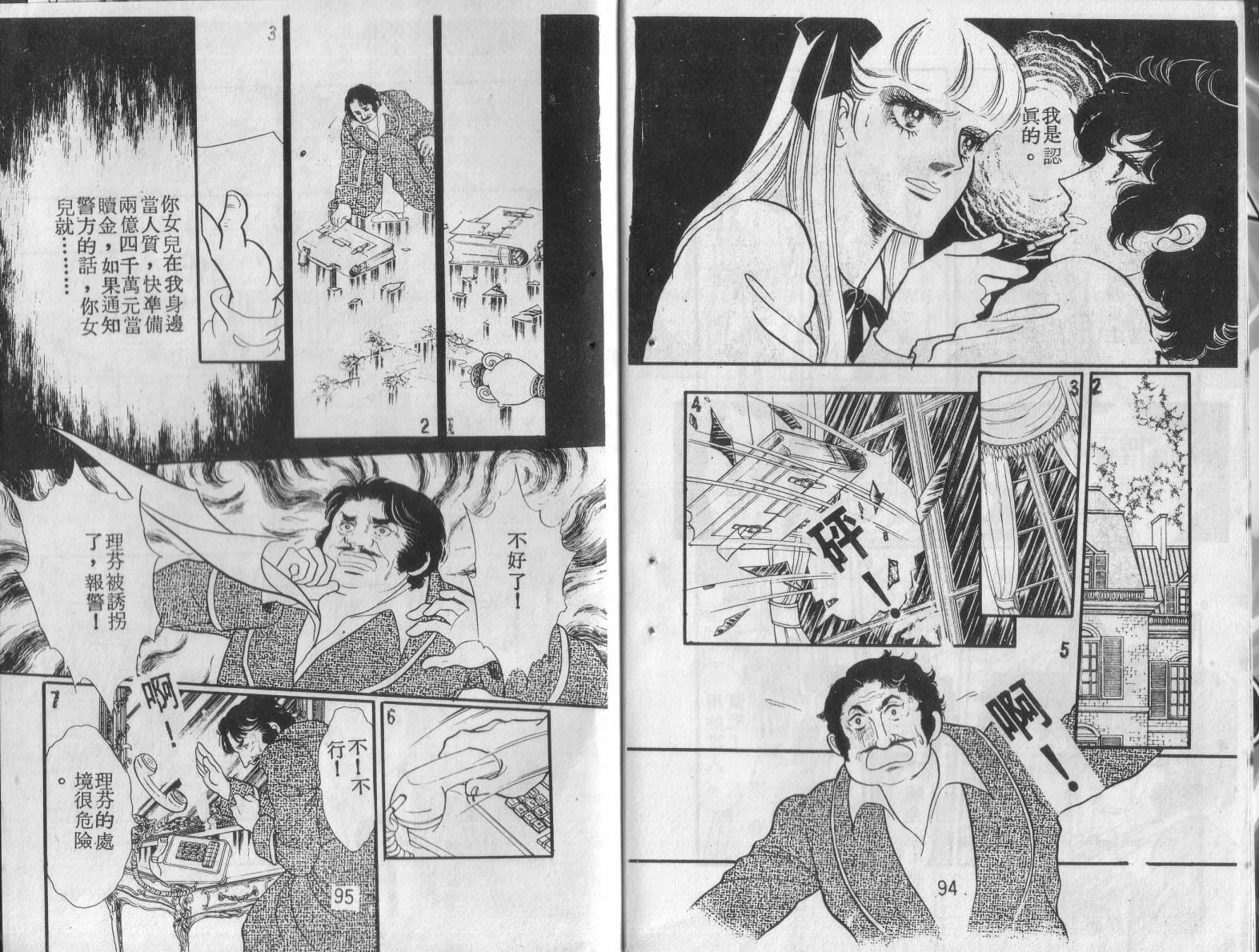 妖子 第1卷 第45页