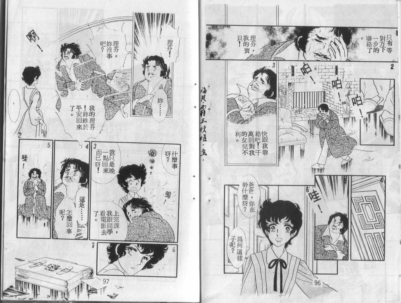 妖子 第1卷 第46页