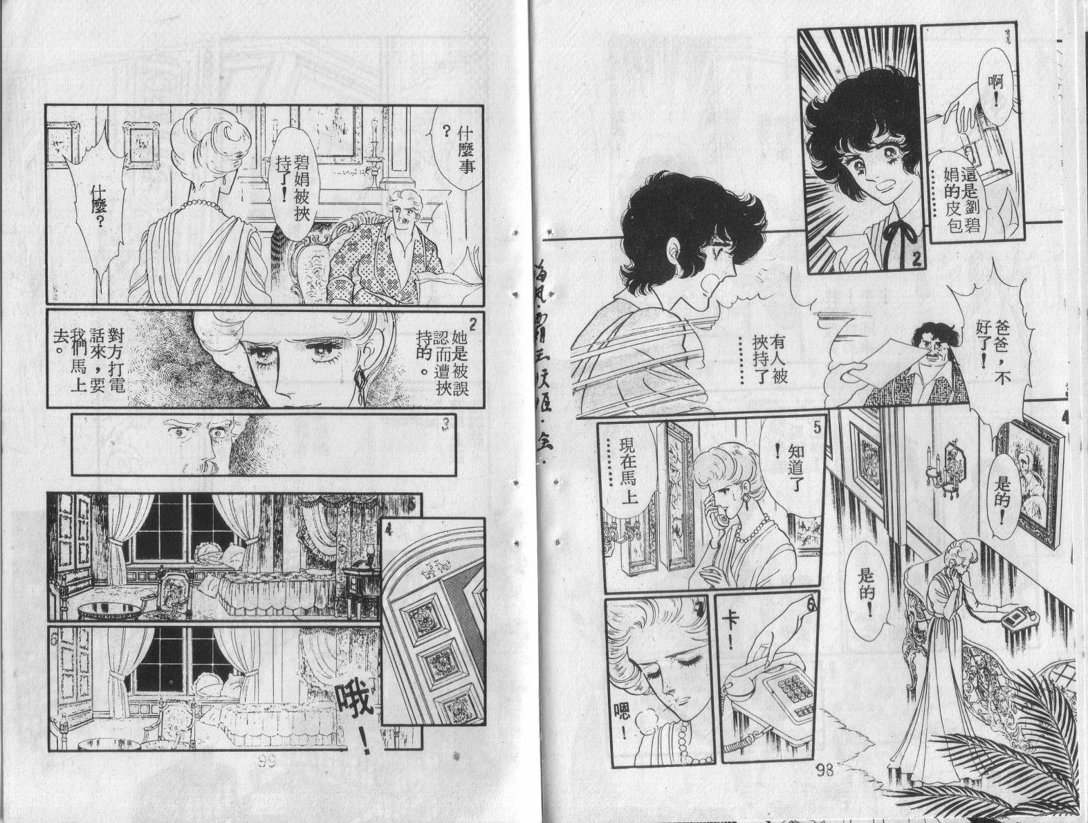 妖子 第1卷 第47页