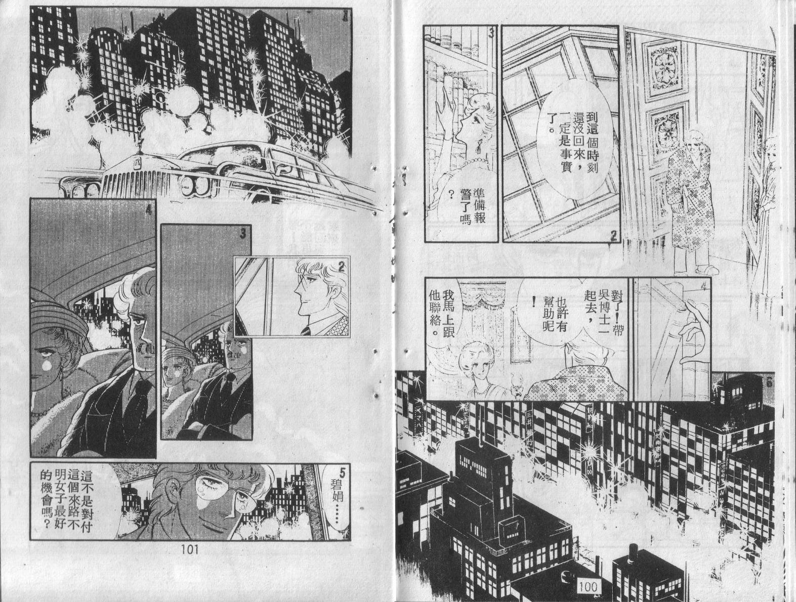 妖子 第1卷 第48页