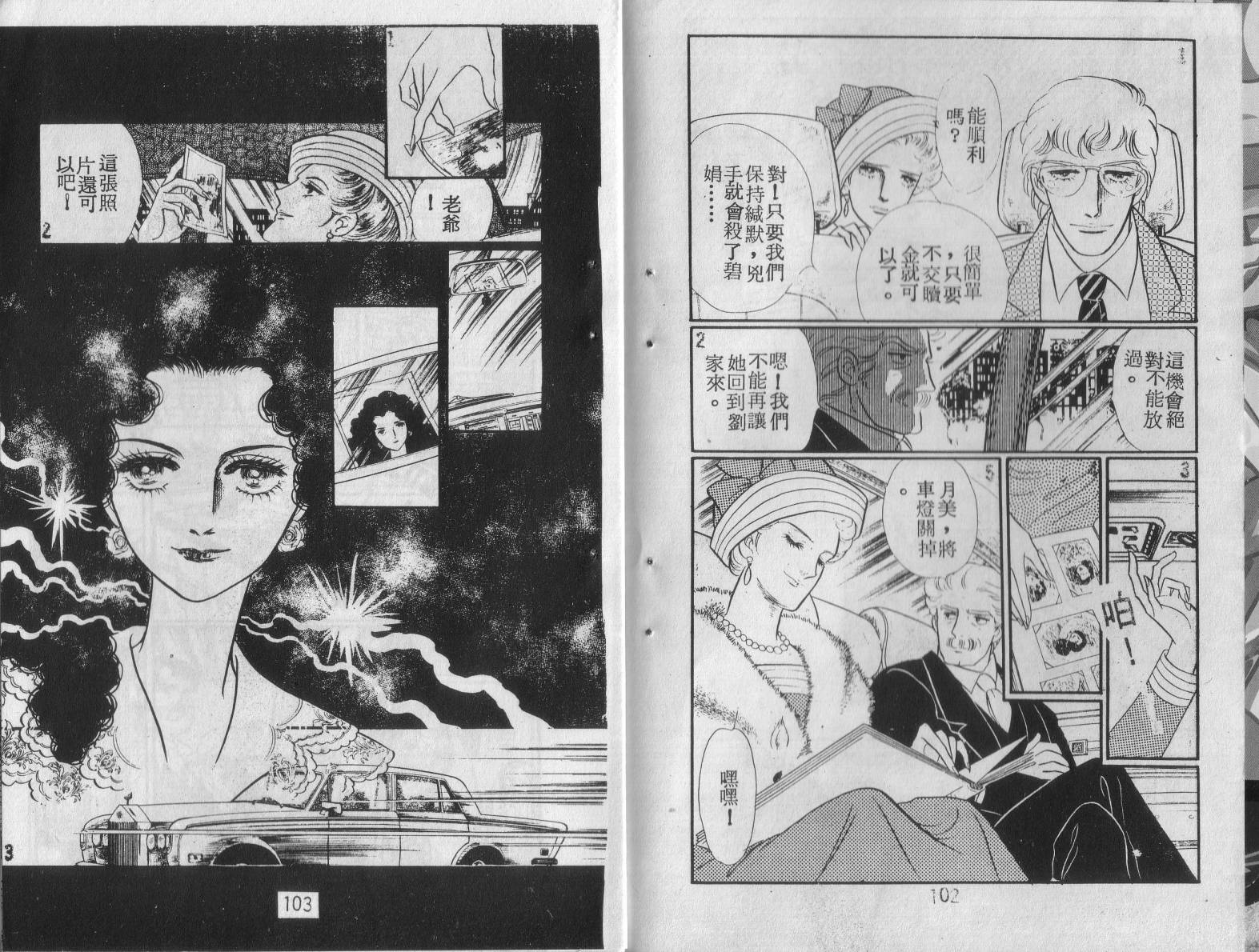 妖子 第1卷 第49页