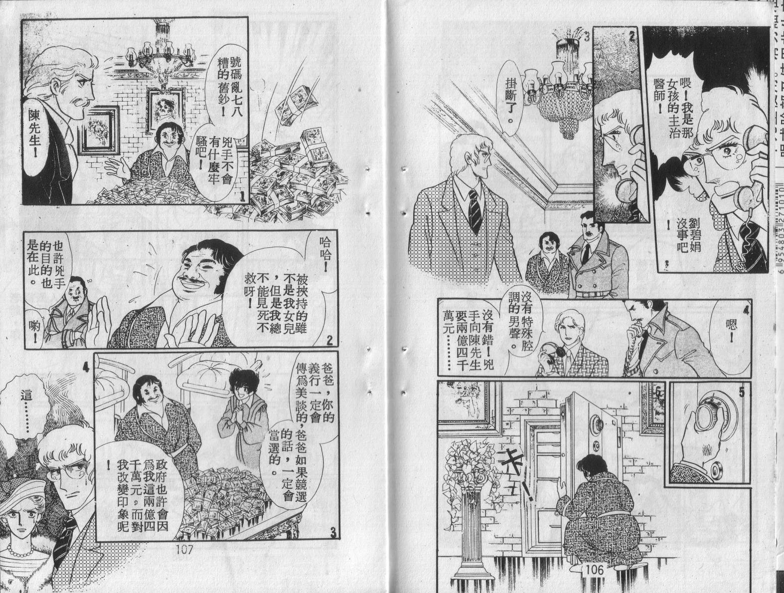 妖子 第1卷 第51页