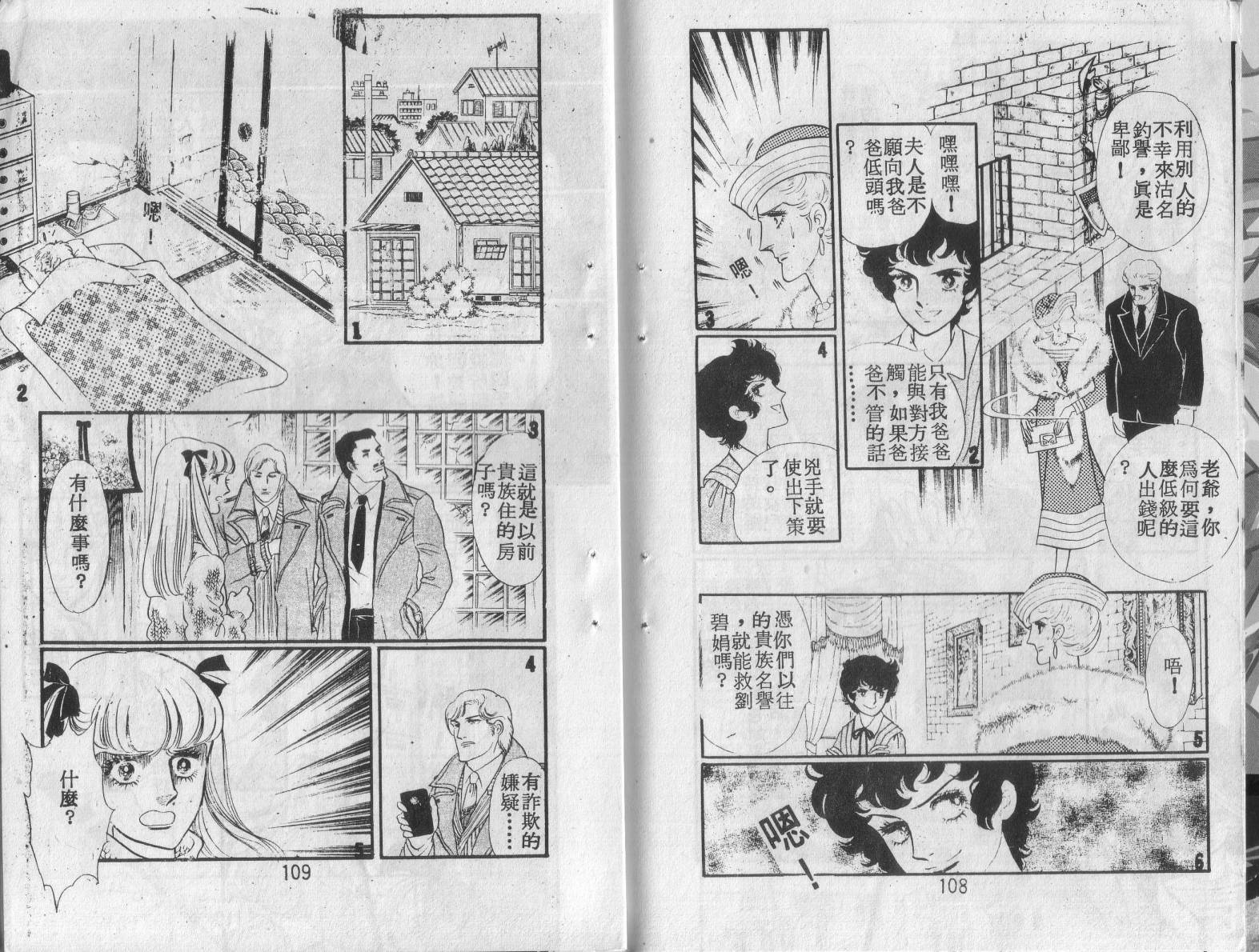 妖子 第1卷 第52页