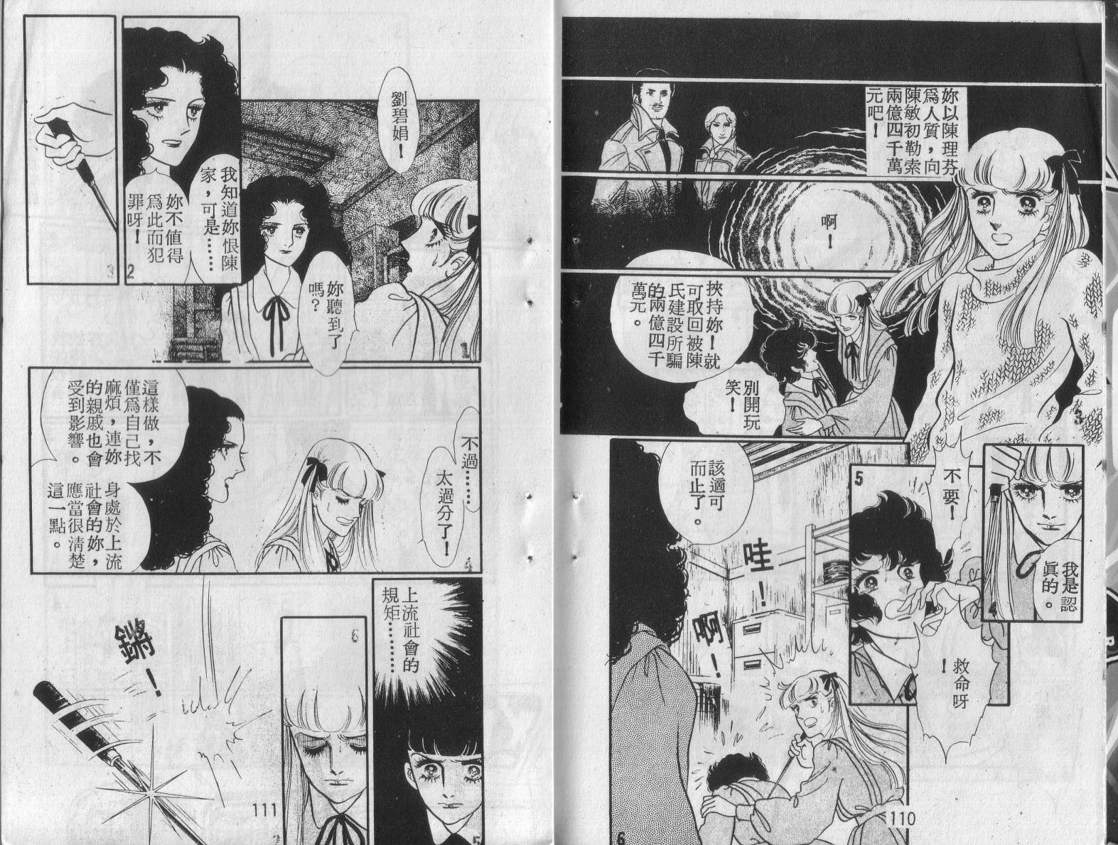 妖子 第1卷 第53页