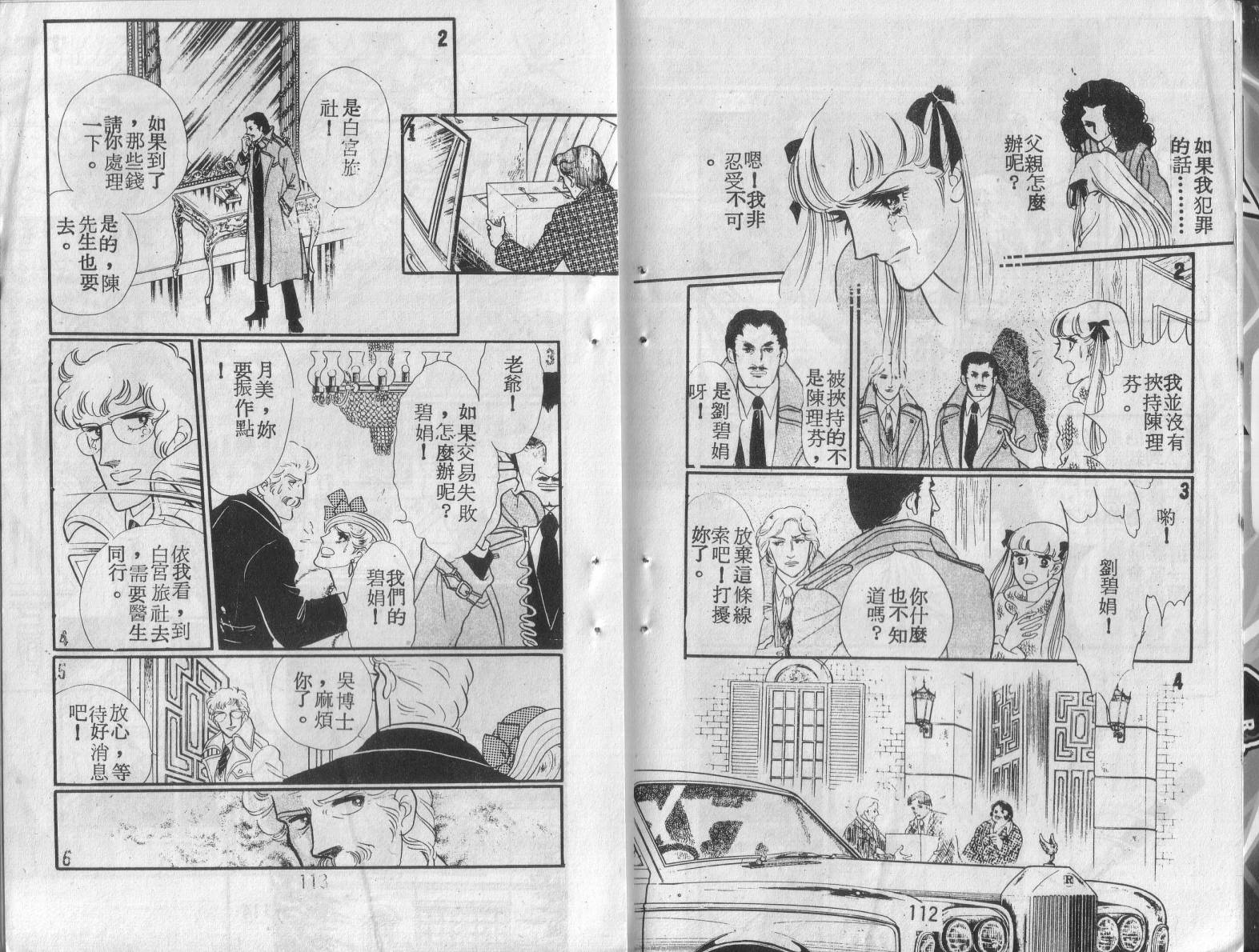 妖子 第1卷 第54页