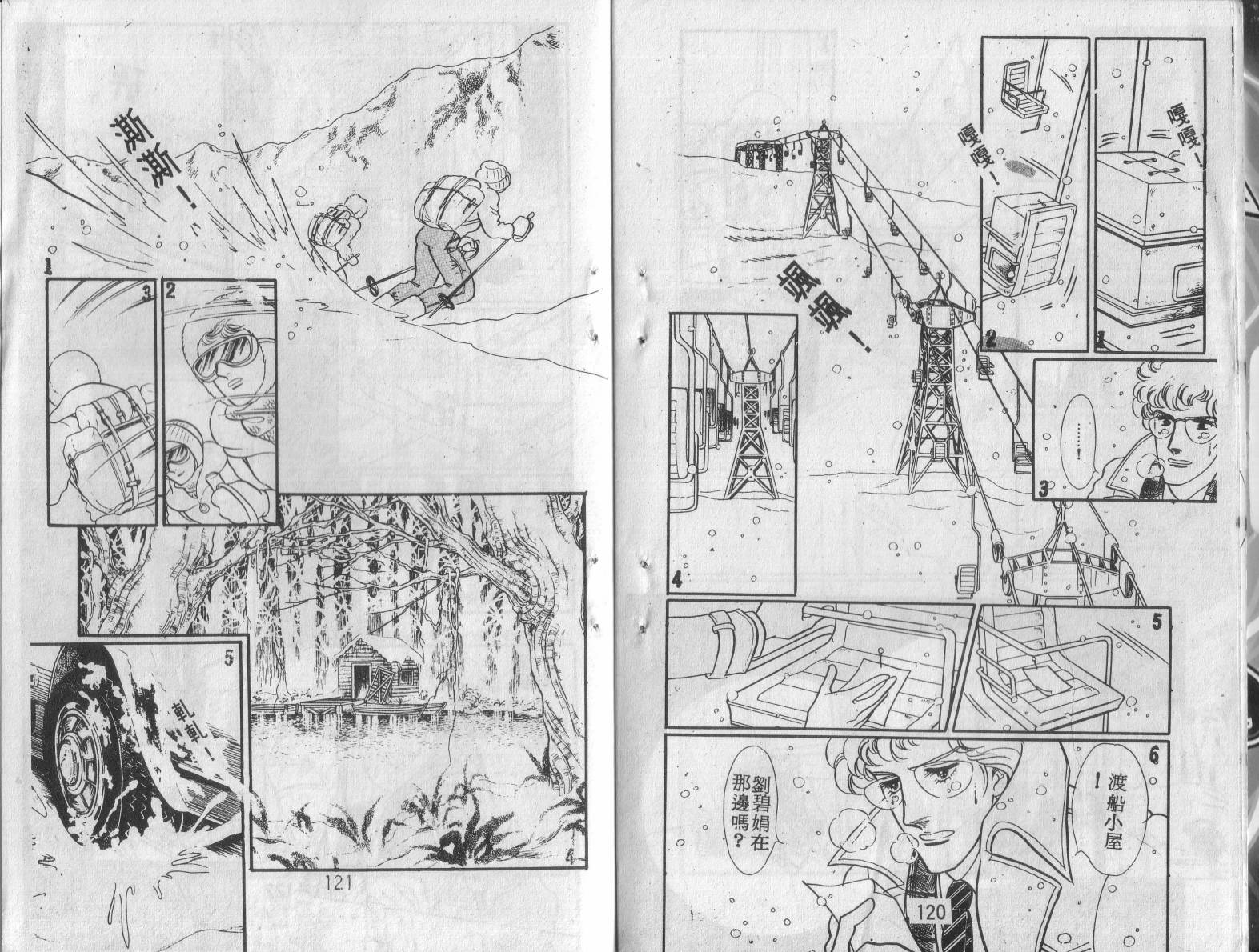 妖子 第1卷 第58页