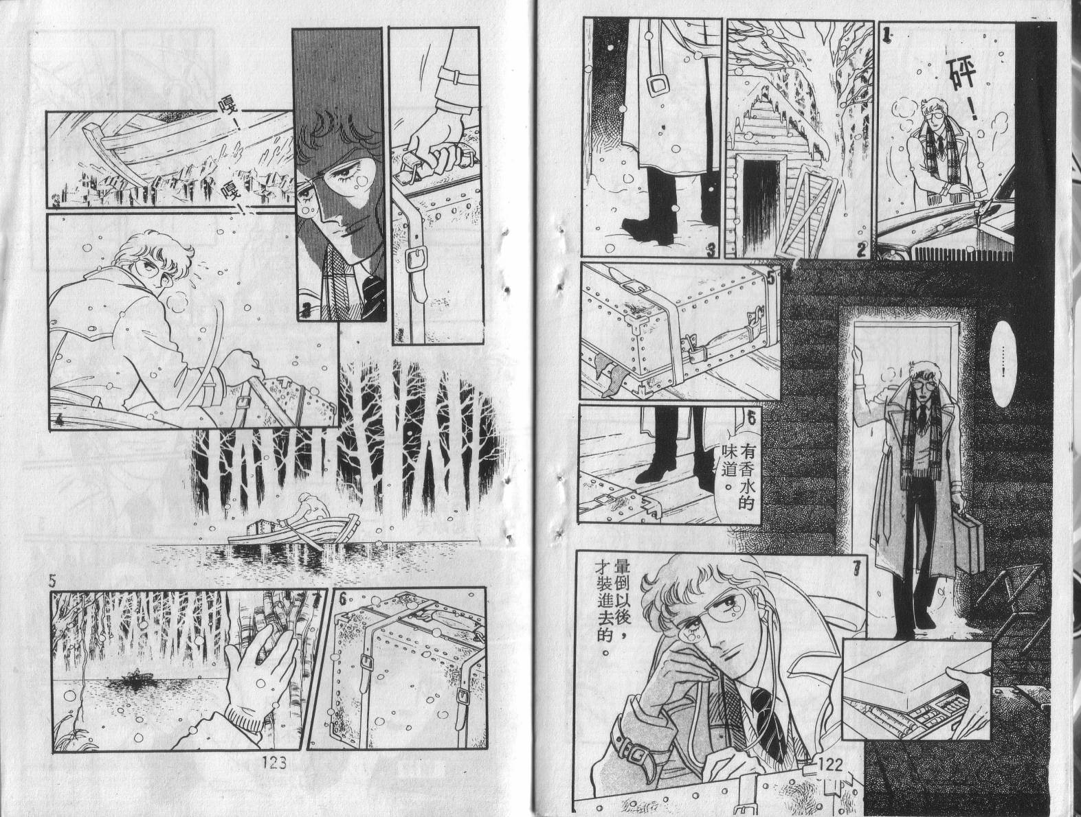 妖子 第1卷 第59页