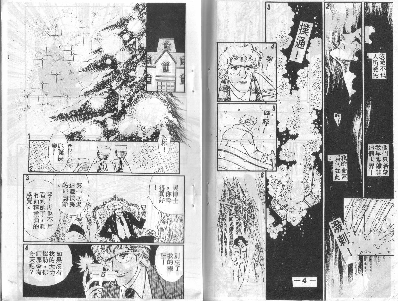 妖子 第2卷 第1页