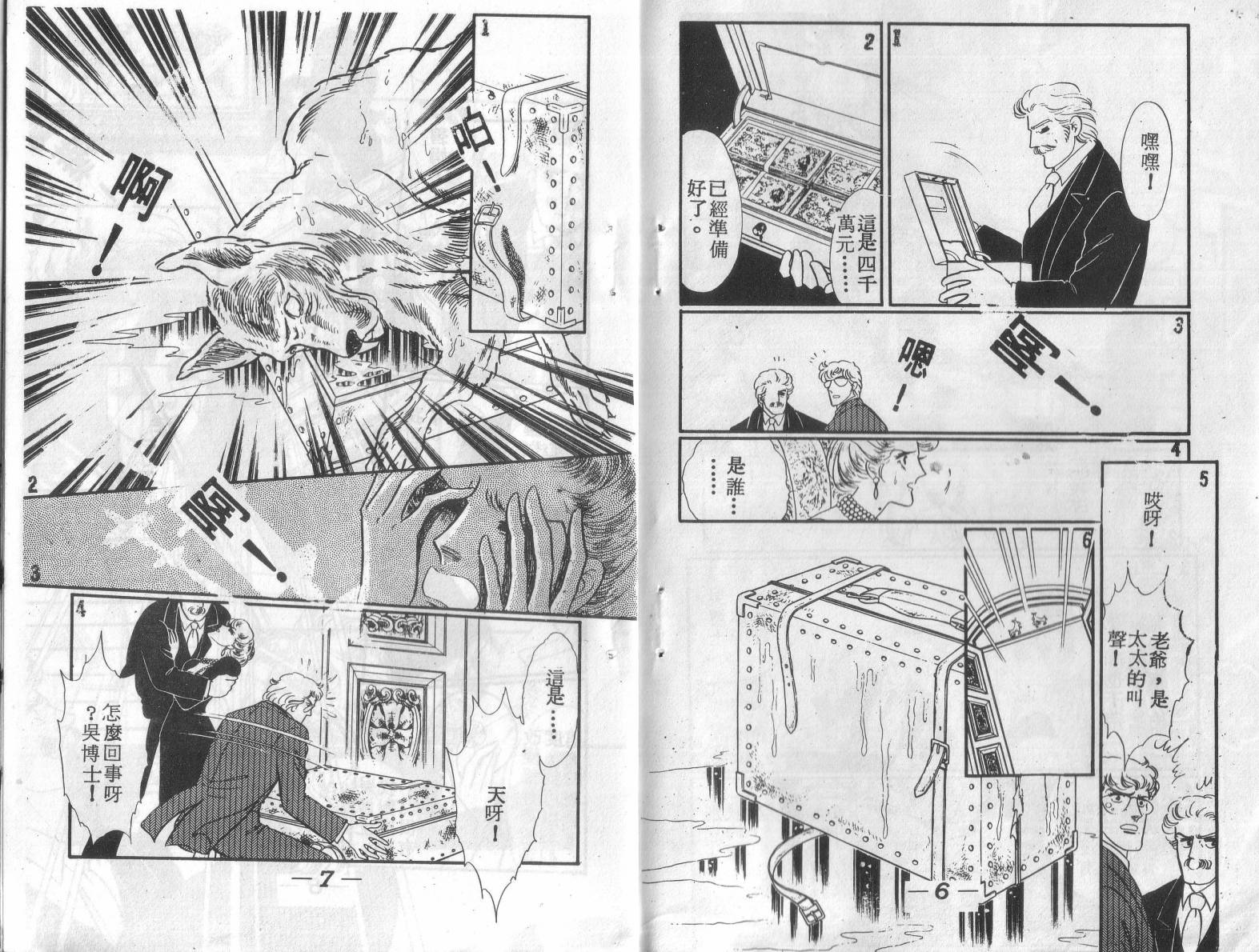 妖子 第2卷 第2页