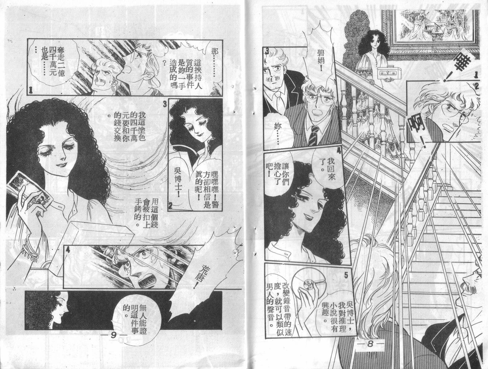 妖子 第2卷 第3页