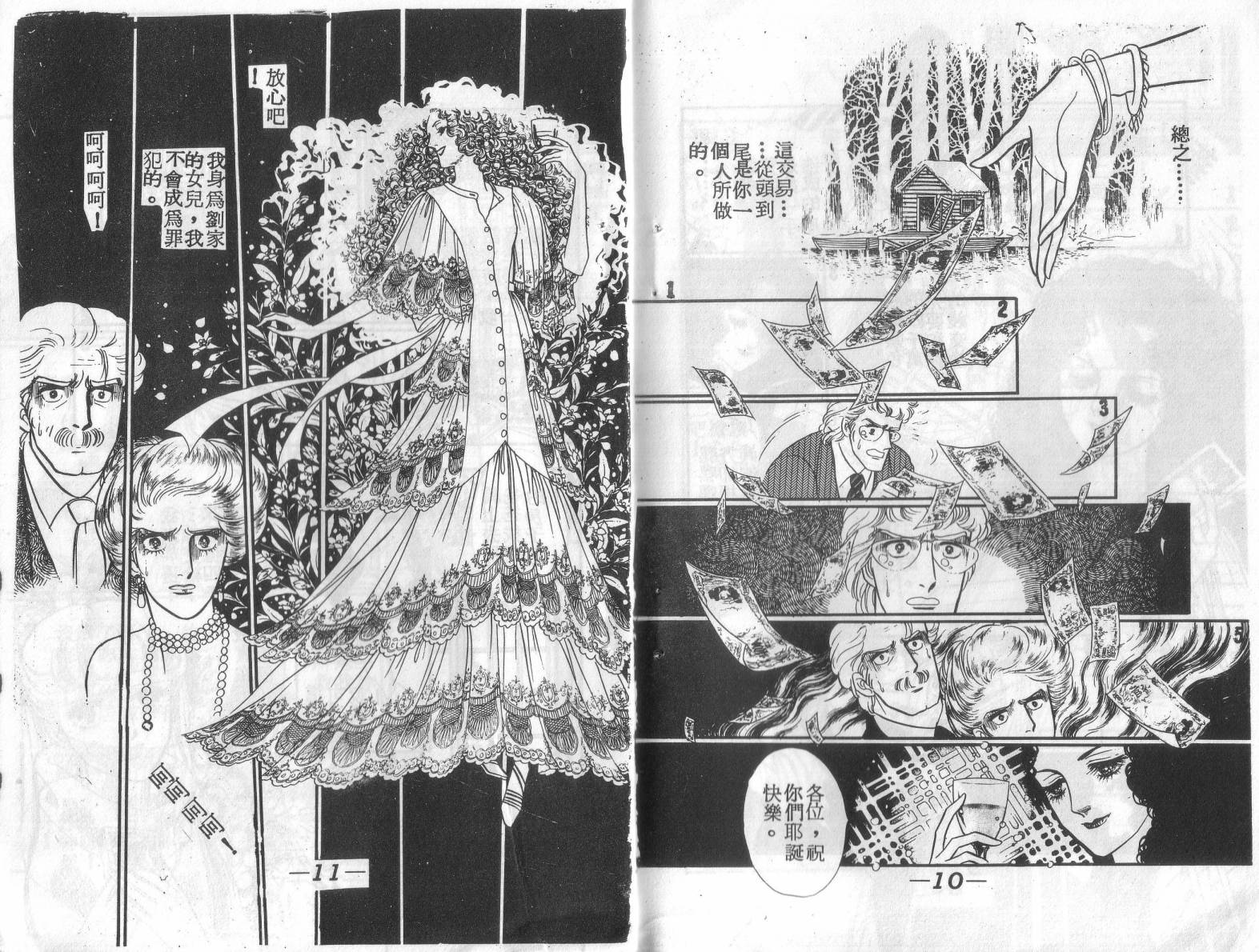 妖子 第2卷 第4页