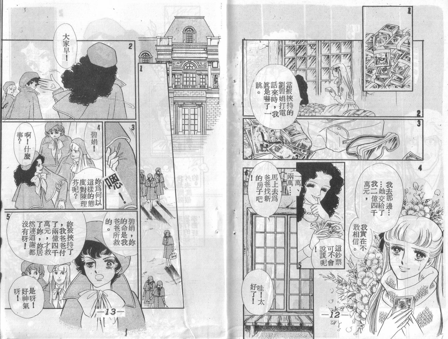 妖子 第2卷 第5页