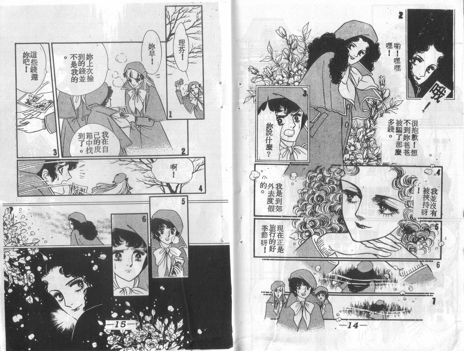 妖子 第2卷 第6页