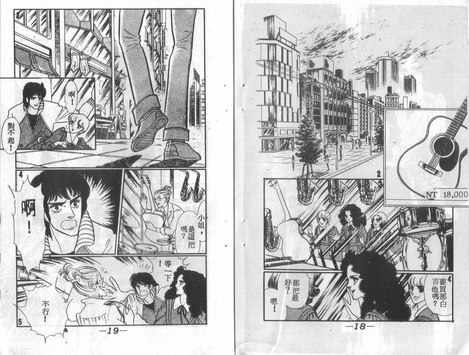 妖子 第2卷 第8页