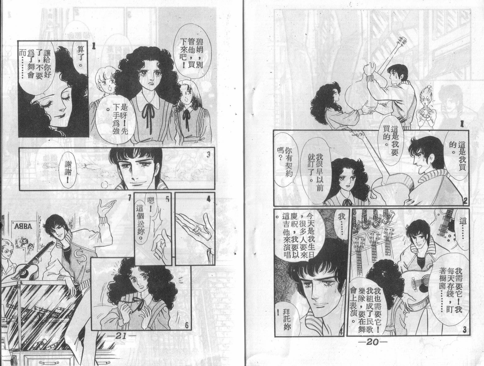 妖子 第2卷 第9页