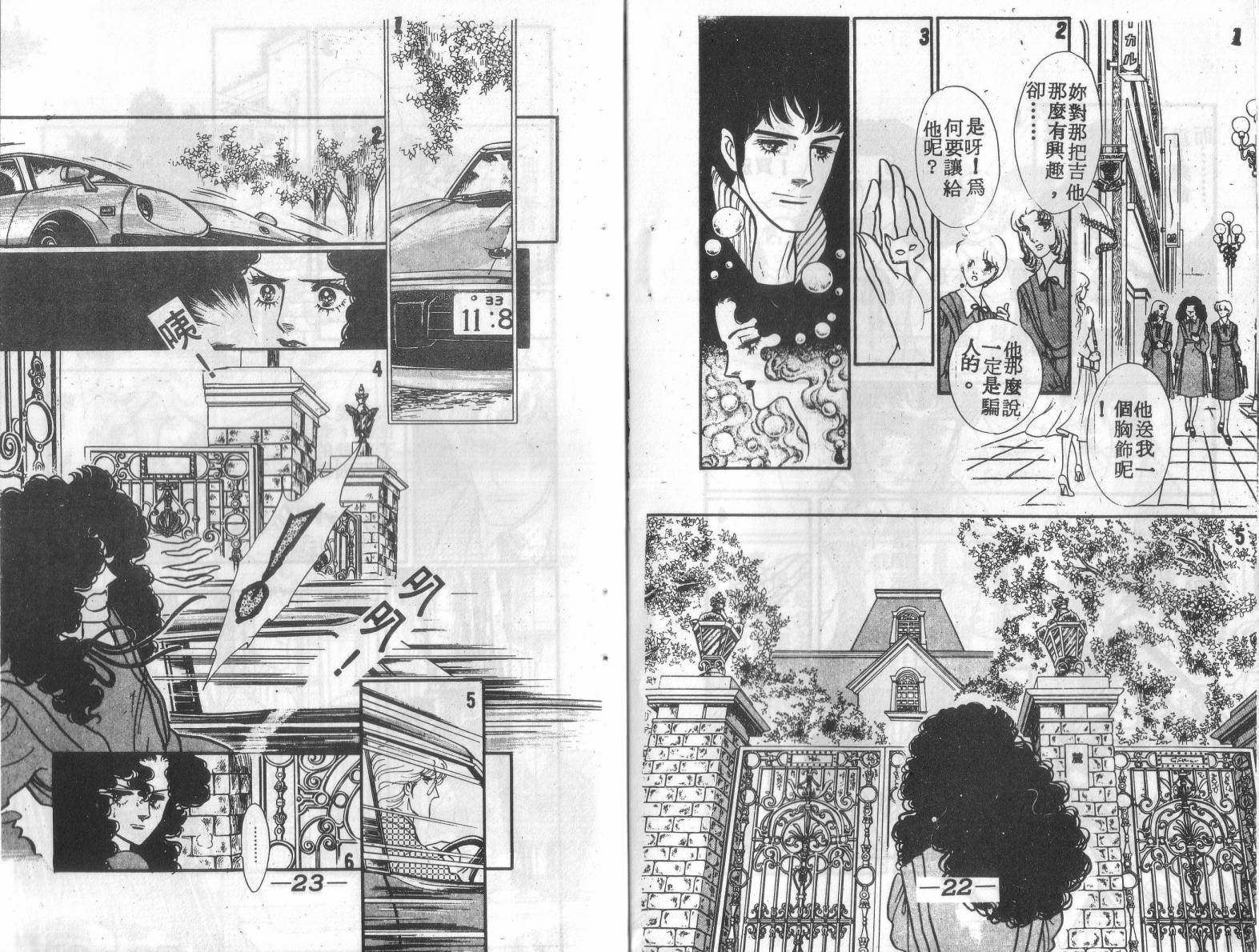 妖子 第2卷 第10页