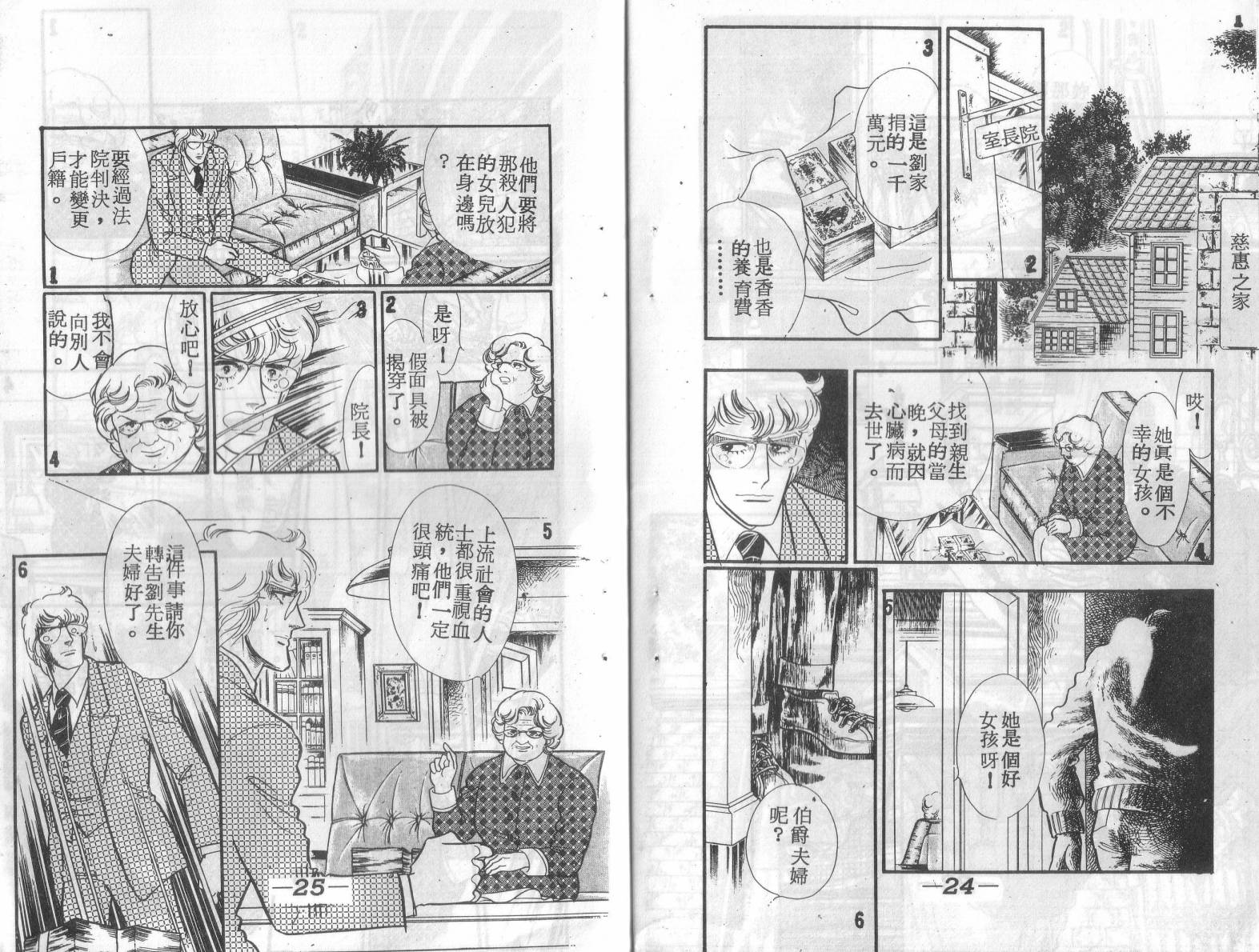 妖子 第2卷 第11页