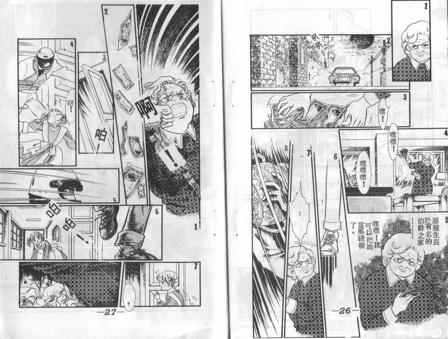 妖子 第2卷 第12页