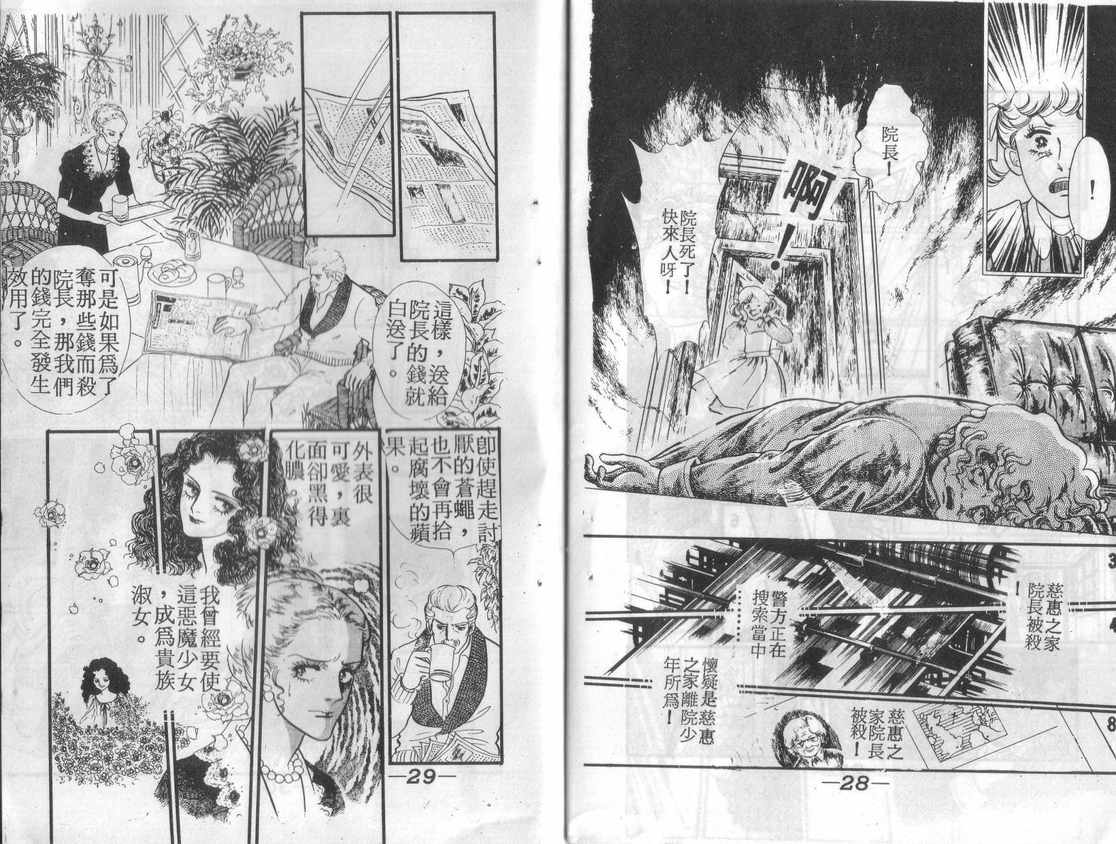 妖子 第2卷 第13页