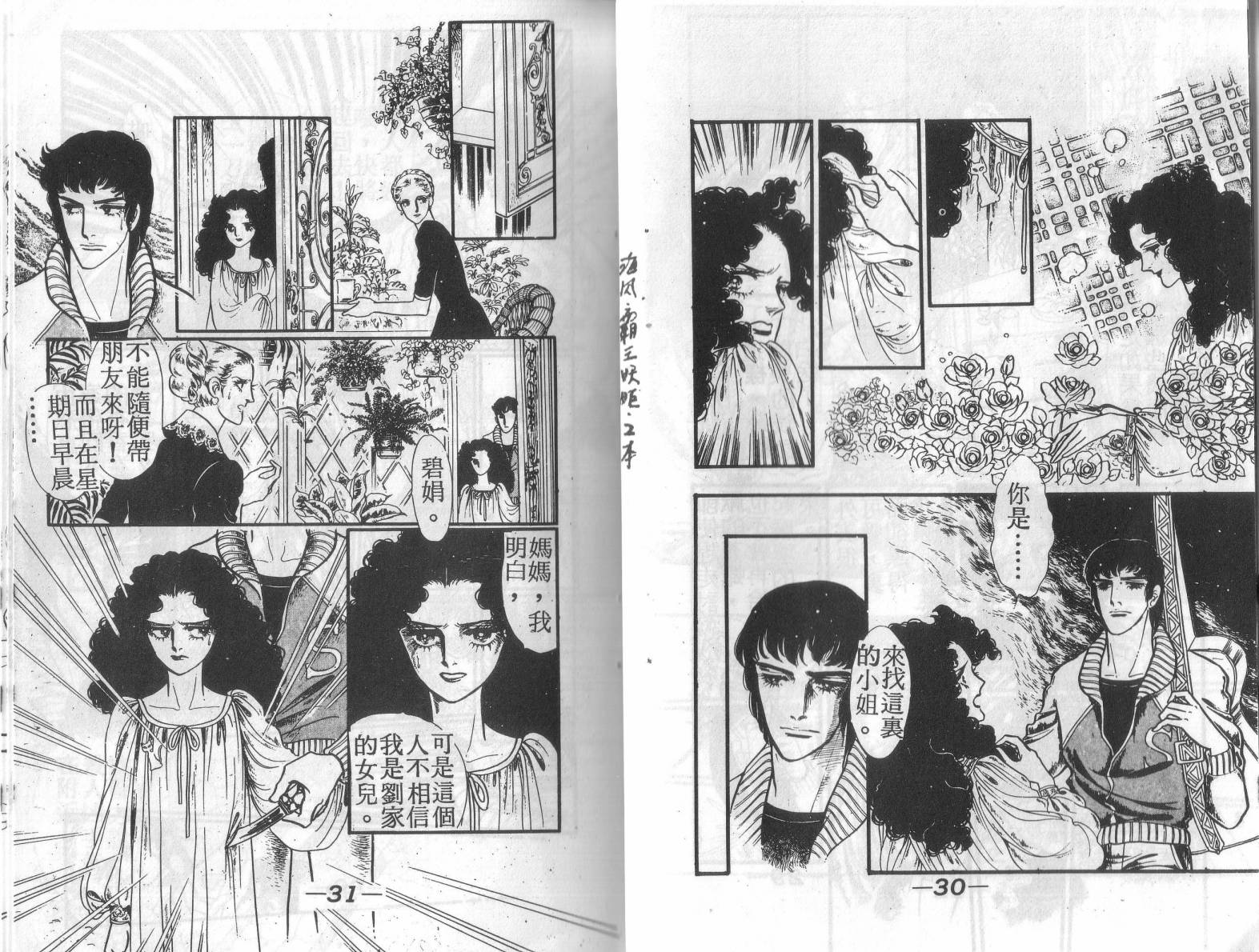 妖子 第2卷 第14页