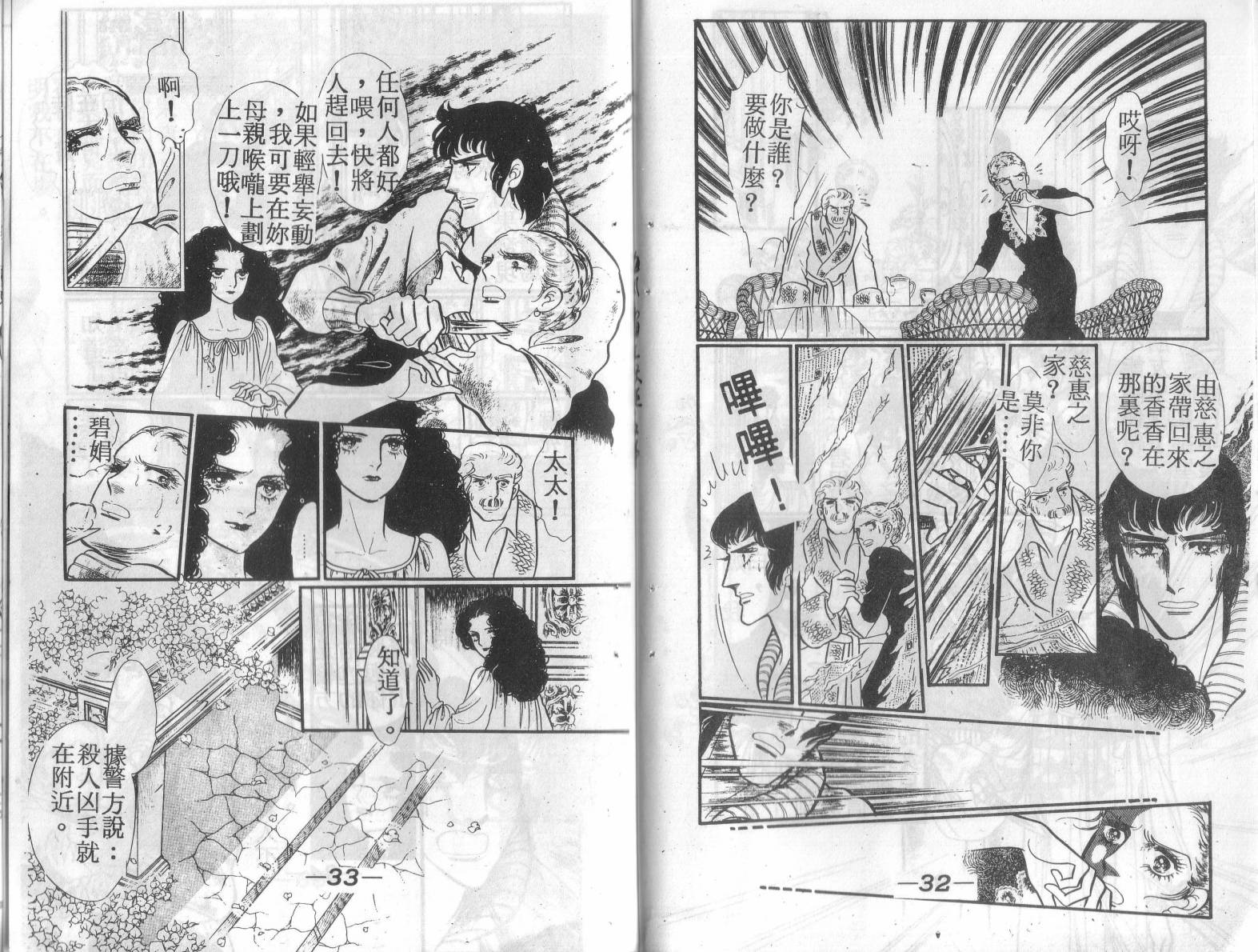 妖子 第2卷 第15页