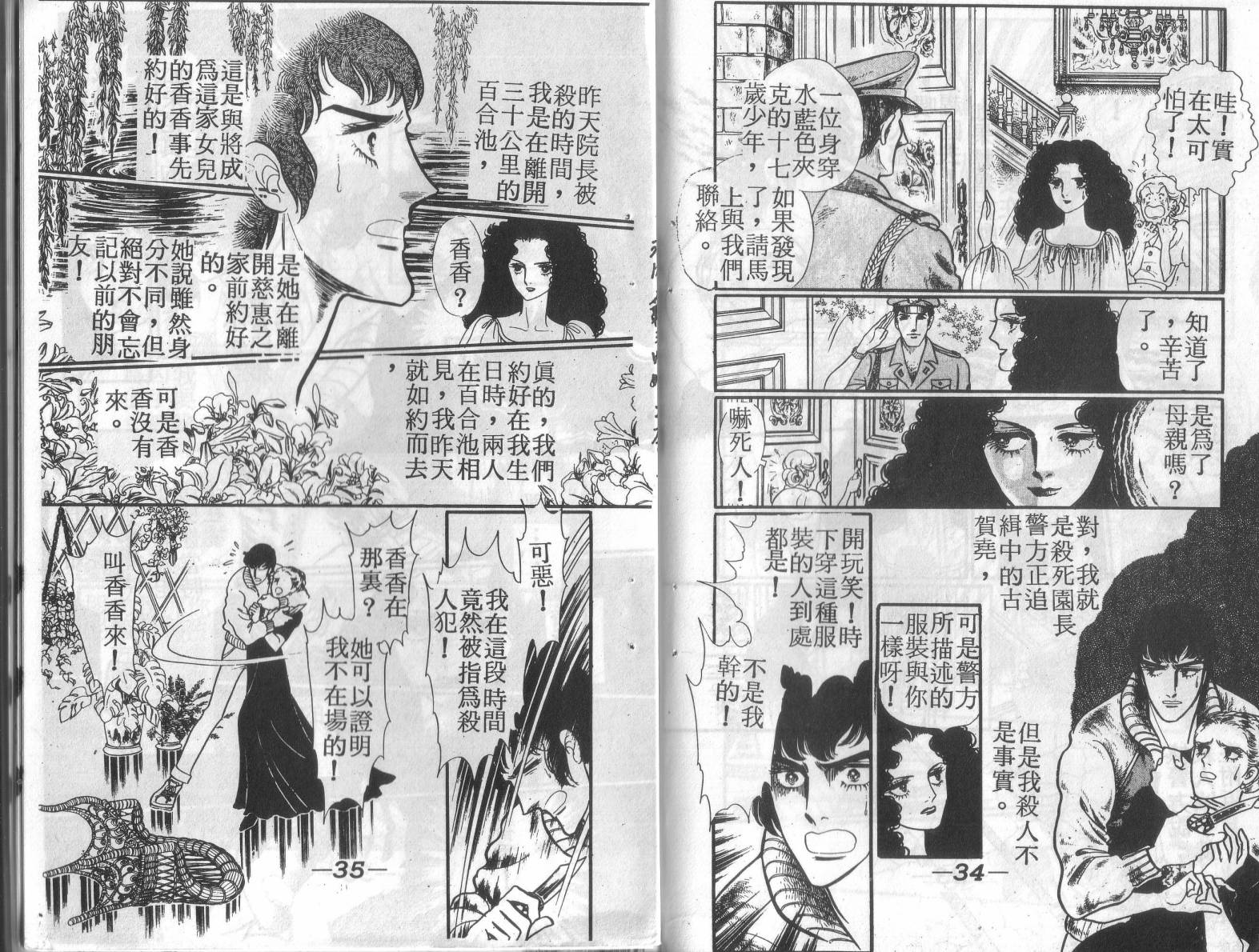 妖子 第2卷 第16页