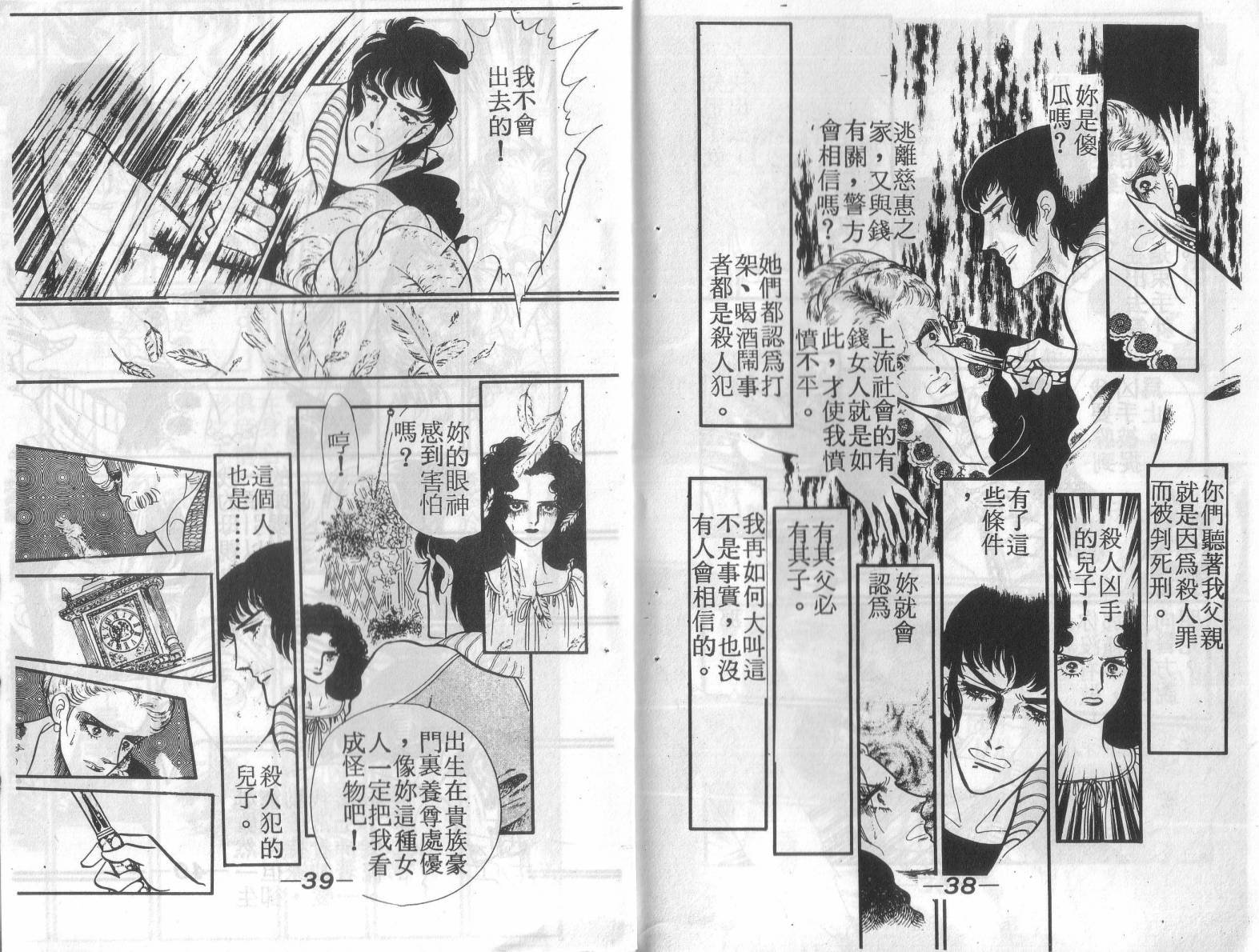 妖子 第2卷 第18页