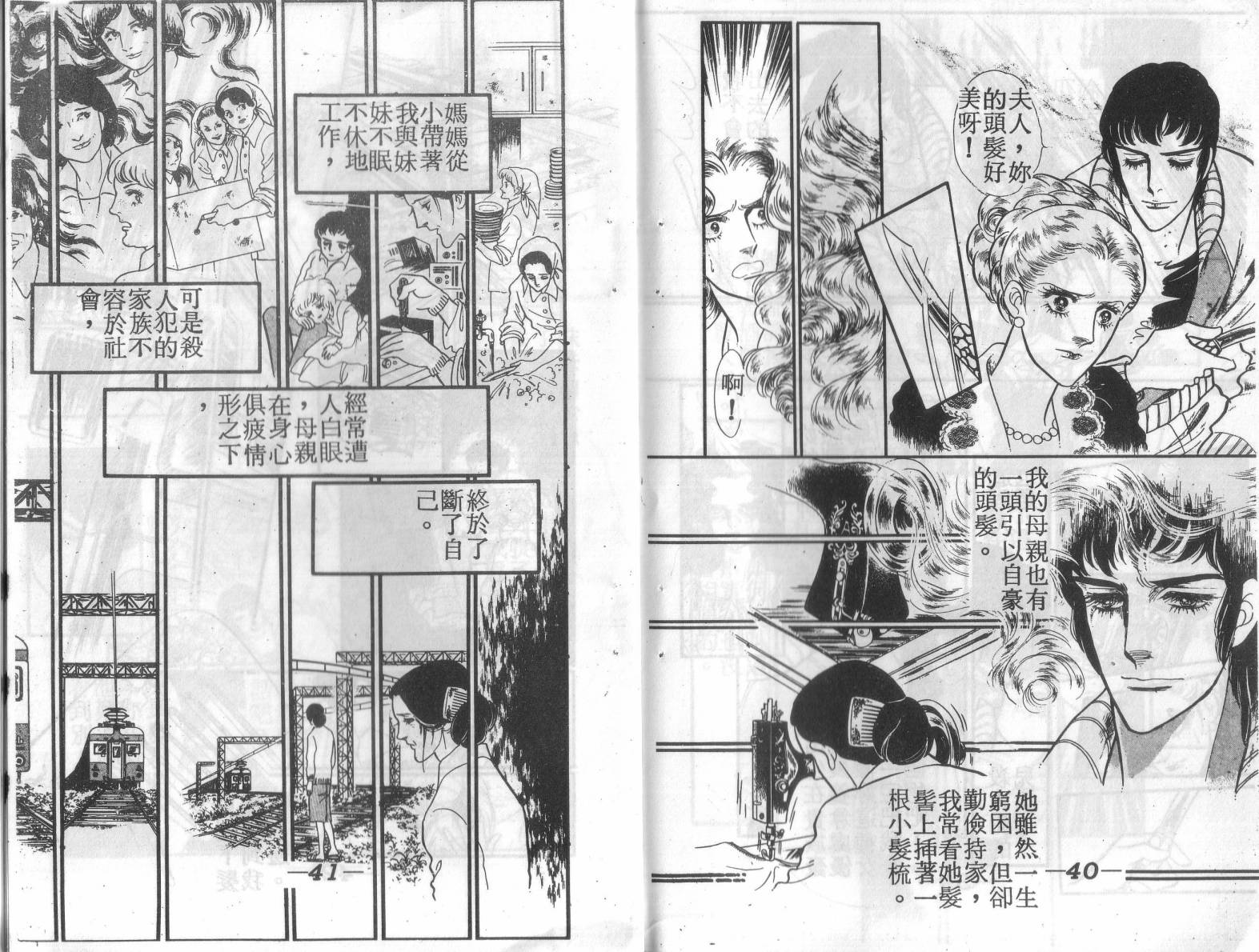 妖子 第2卷 第19页