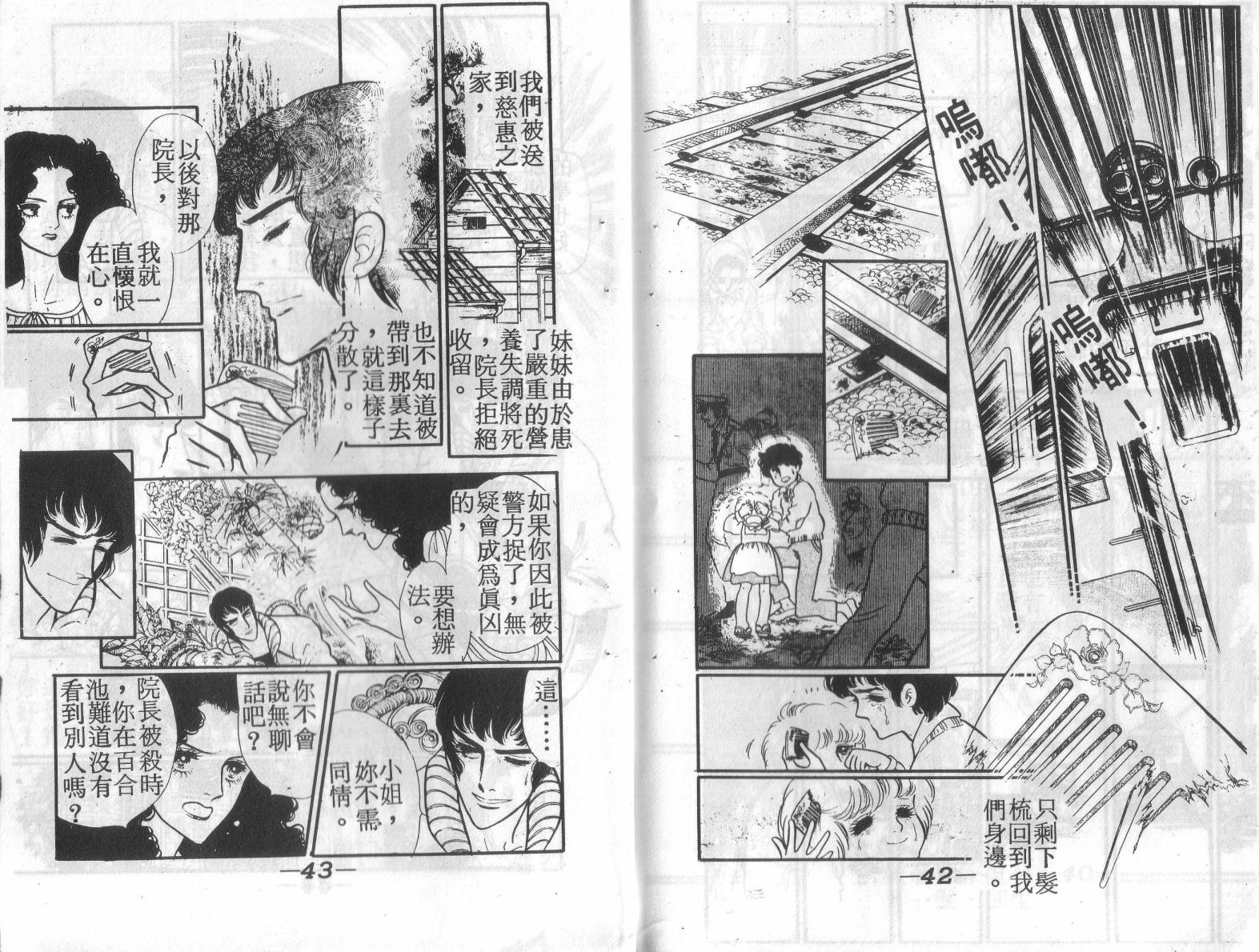 妖子 第2卷 第20页