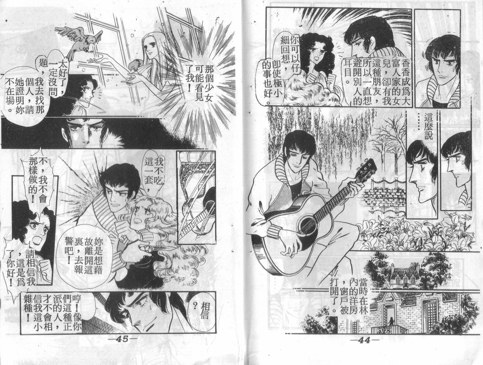 妖子 第2卷 第21页