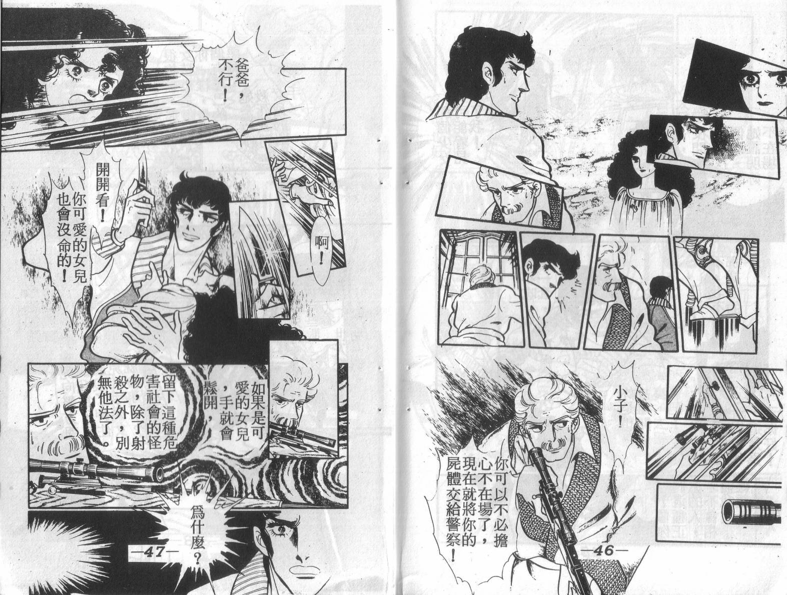 妖子 第2卷 第22页