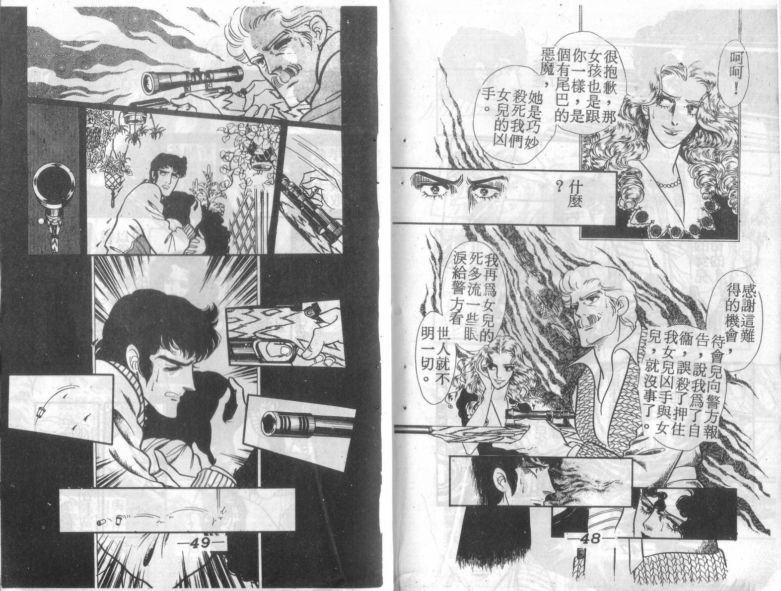 妖子 第2卷 第23页