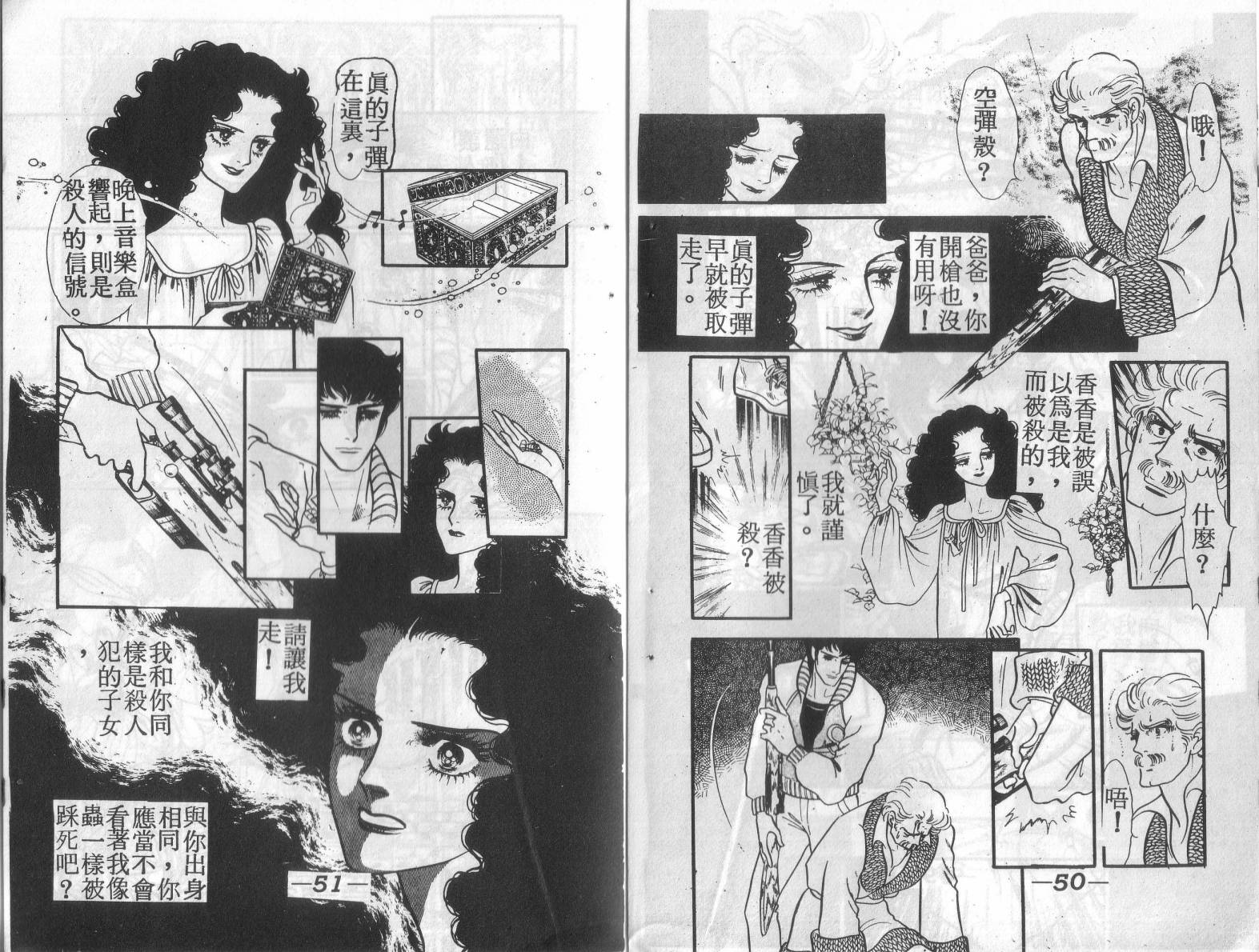 妖子 第2卷 第24页