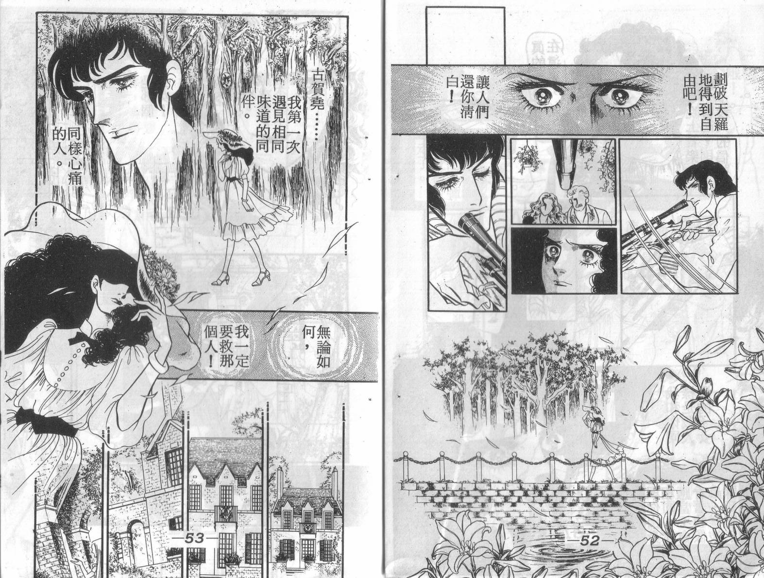 妖子 第2卷 第25页