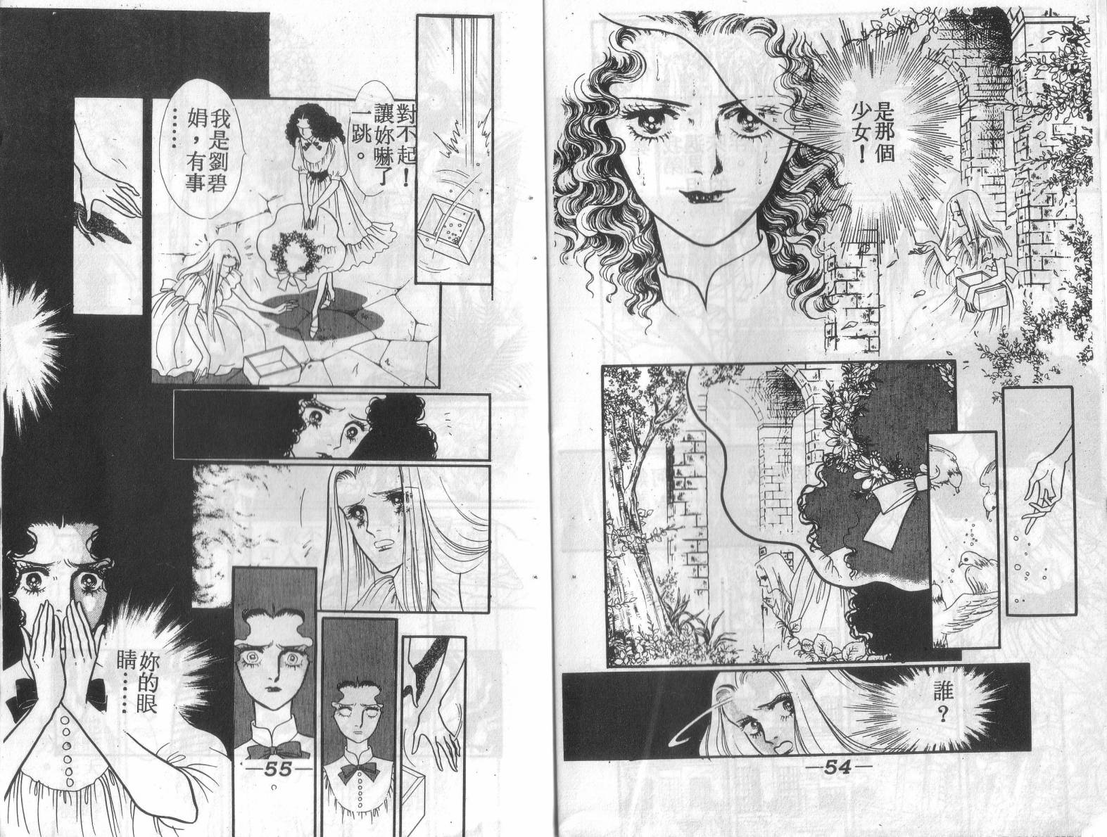 妖子 第2卷 第26页