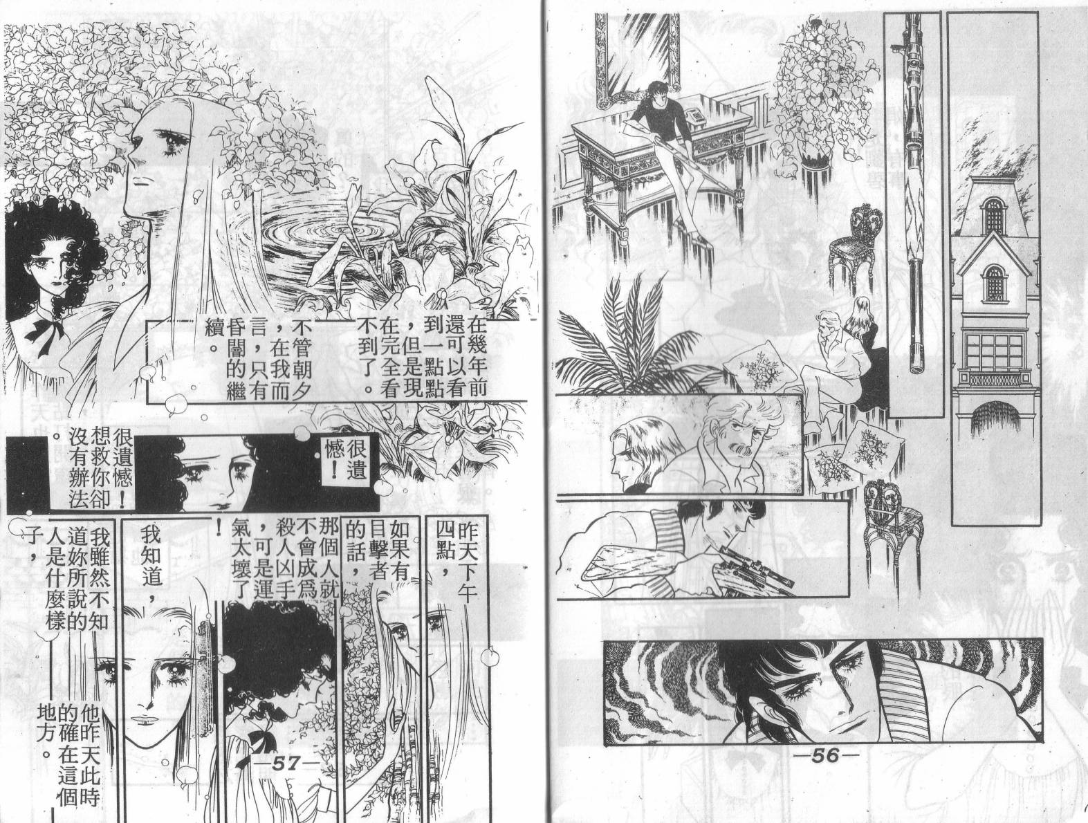 妖子 第2卷 第27页