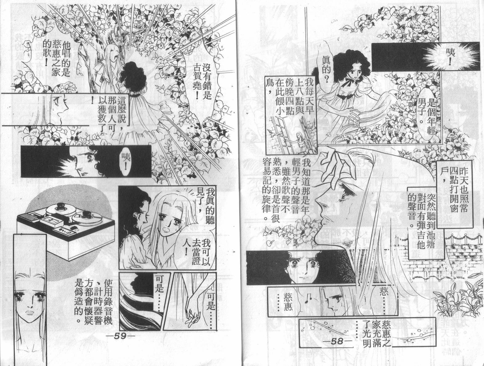 妖子 第2卷 第28页