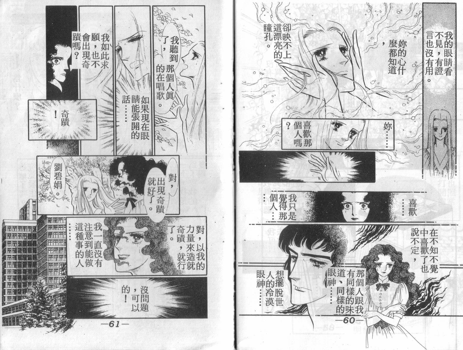 妖子 第2卷 第29页