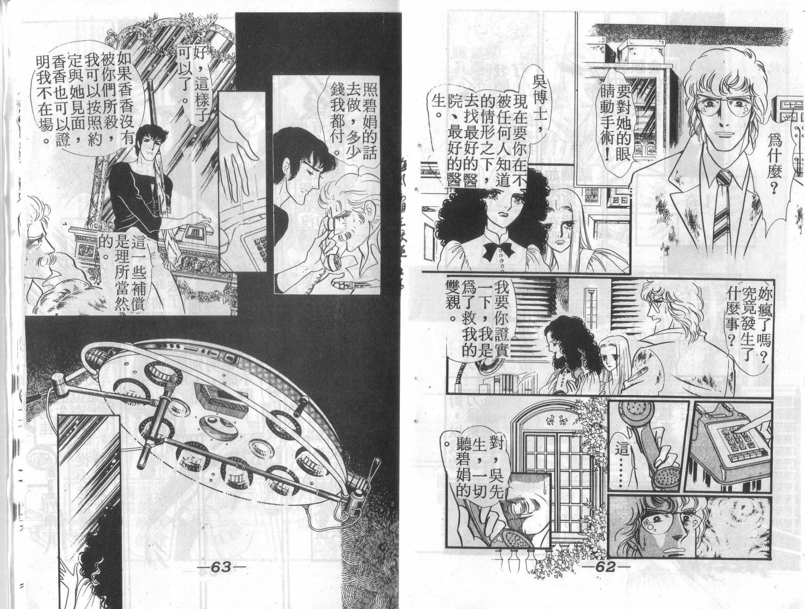 妖子 第2卷 第30页