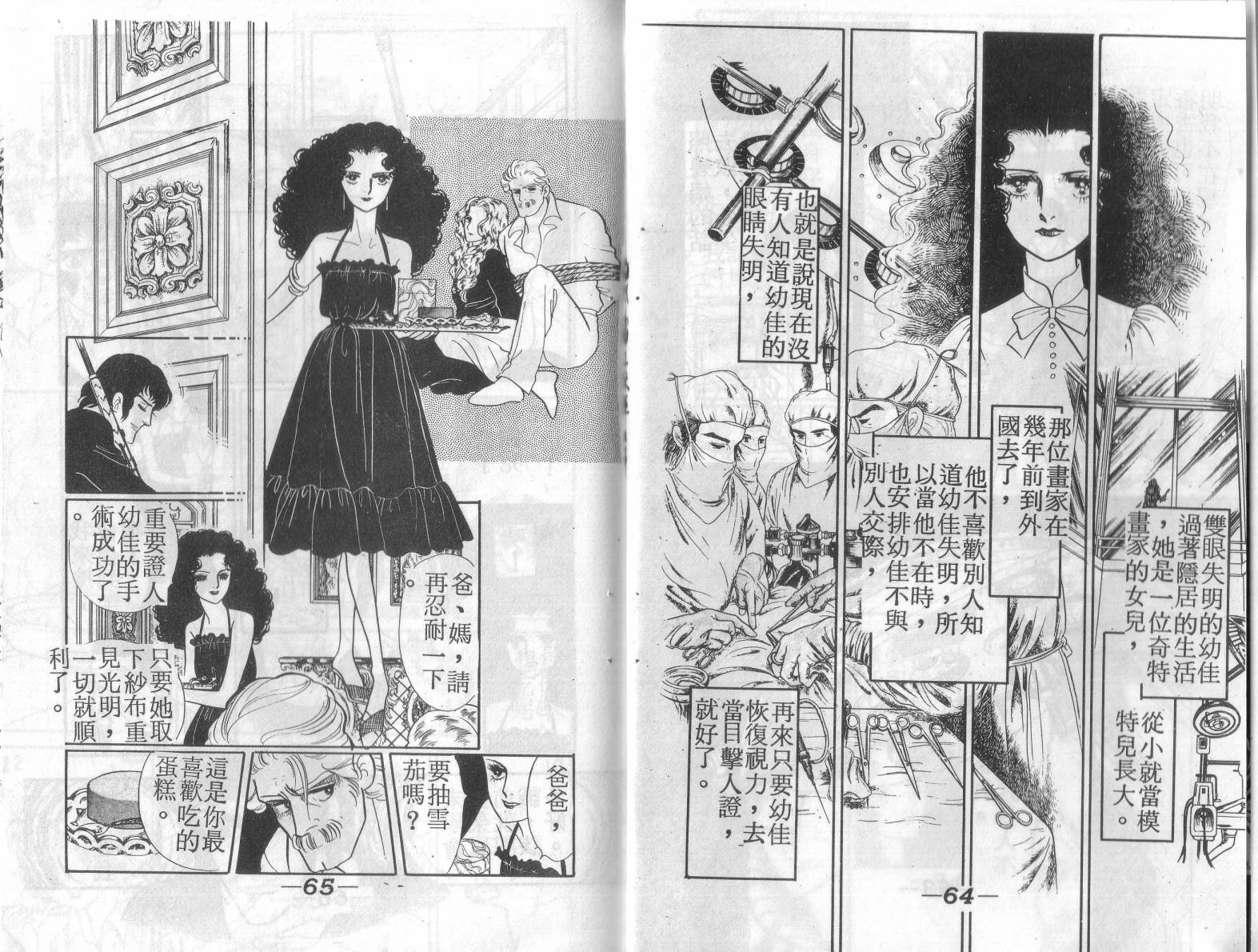 妖子 第2卷 第31页