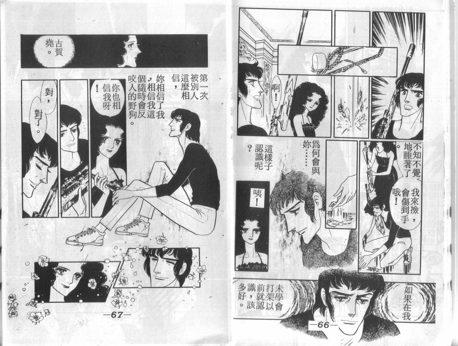 妖子 第2卷 第32页